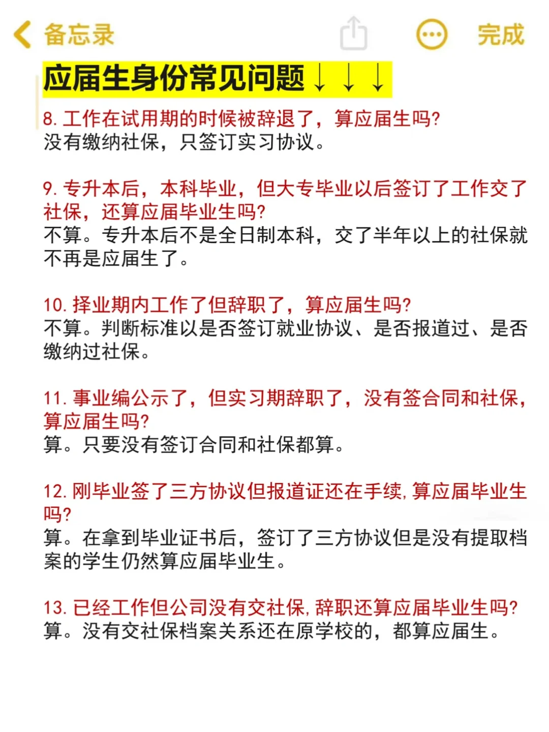 应届生身份终于有人给讲清楚了😍