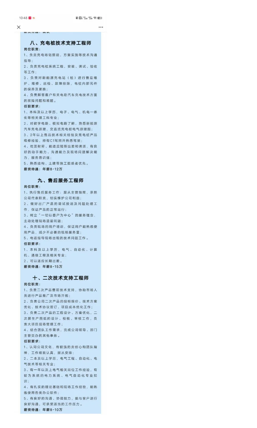 许昌智能继电器股份公司2025年招聘公告！