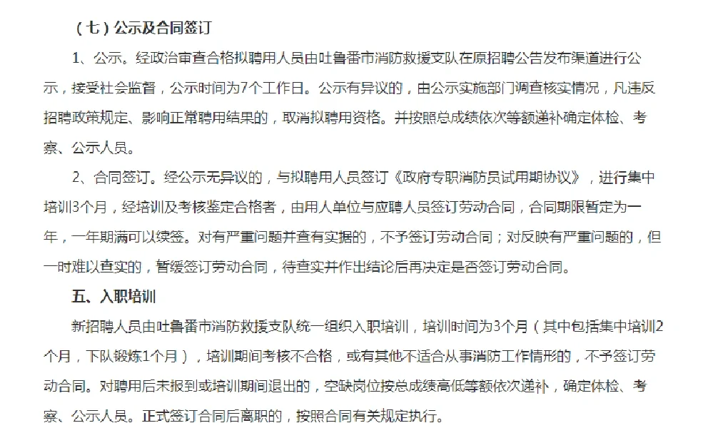 2024吐鲁番市招聘政府专职消防员公告