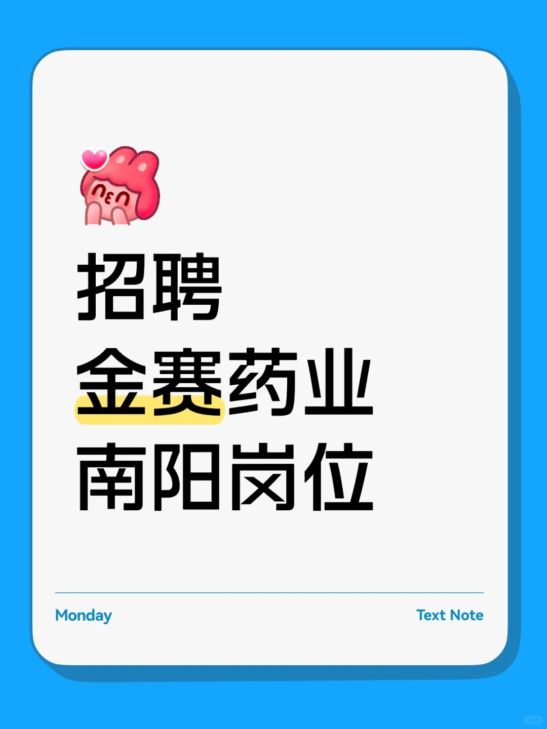 医药招聘，南阳岗位
