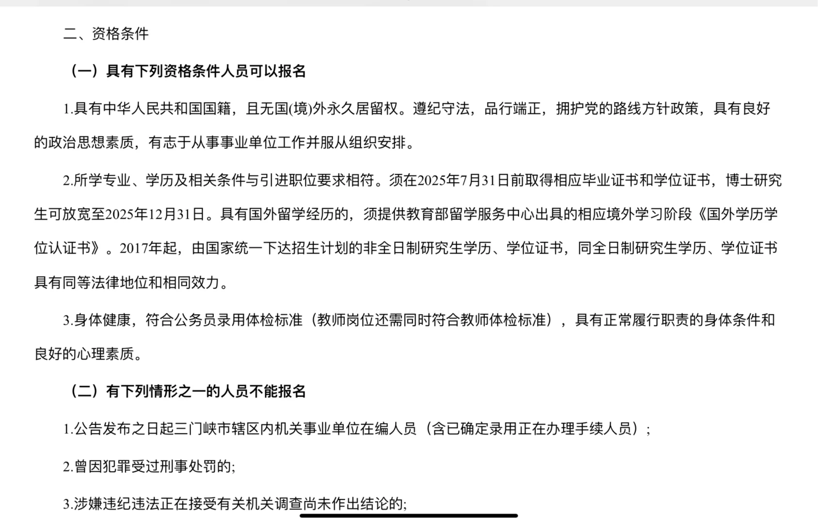 硕士房补10w三门峡市2024事业单位人才引进
