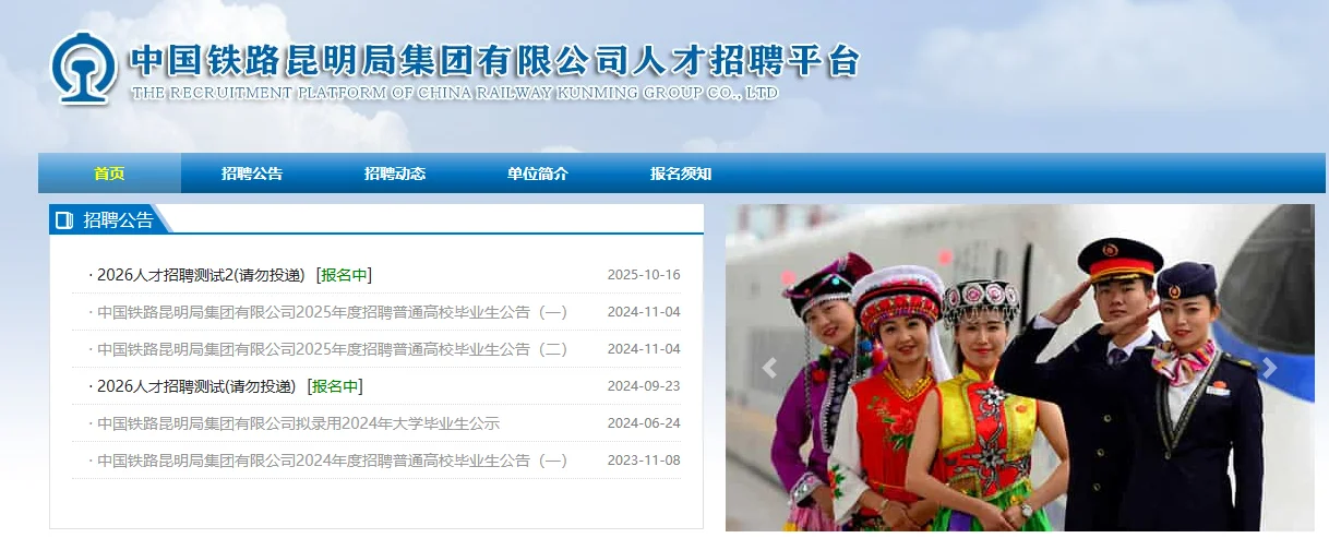 中国铁路昆明局即将招聘！！