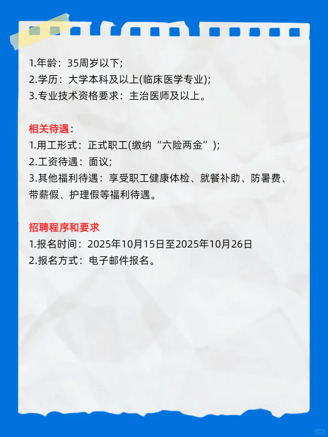 嘉峪关市中核四〇四医院秋季招聘