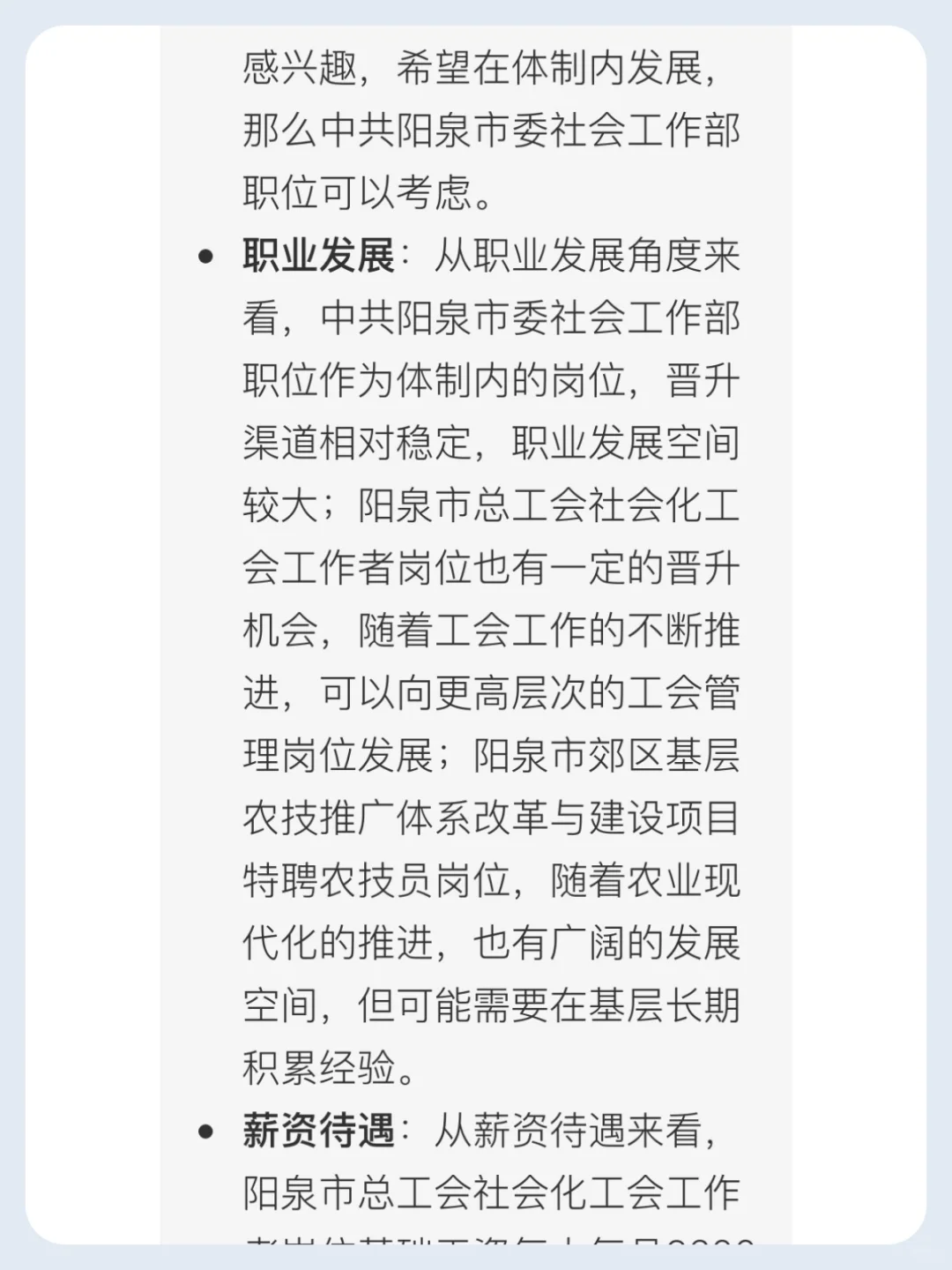 阳泉社会工作者岗位对比与选择