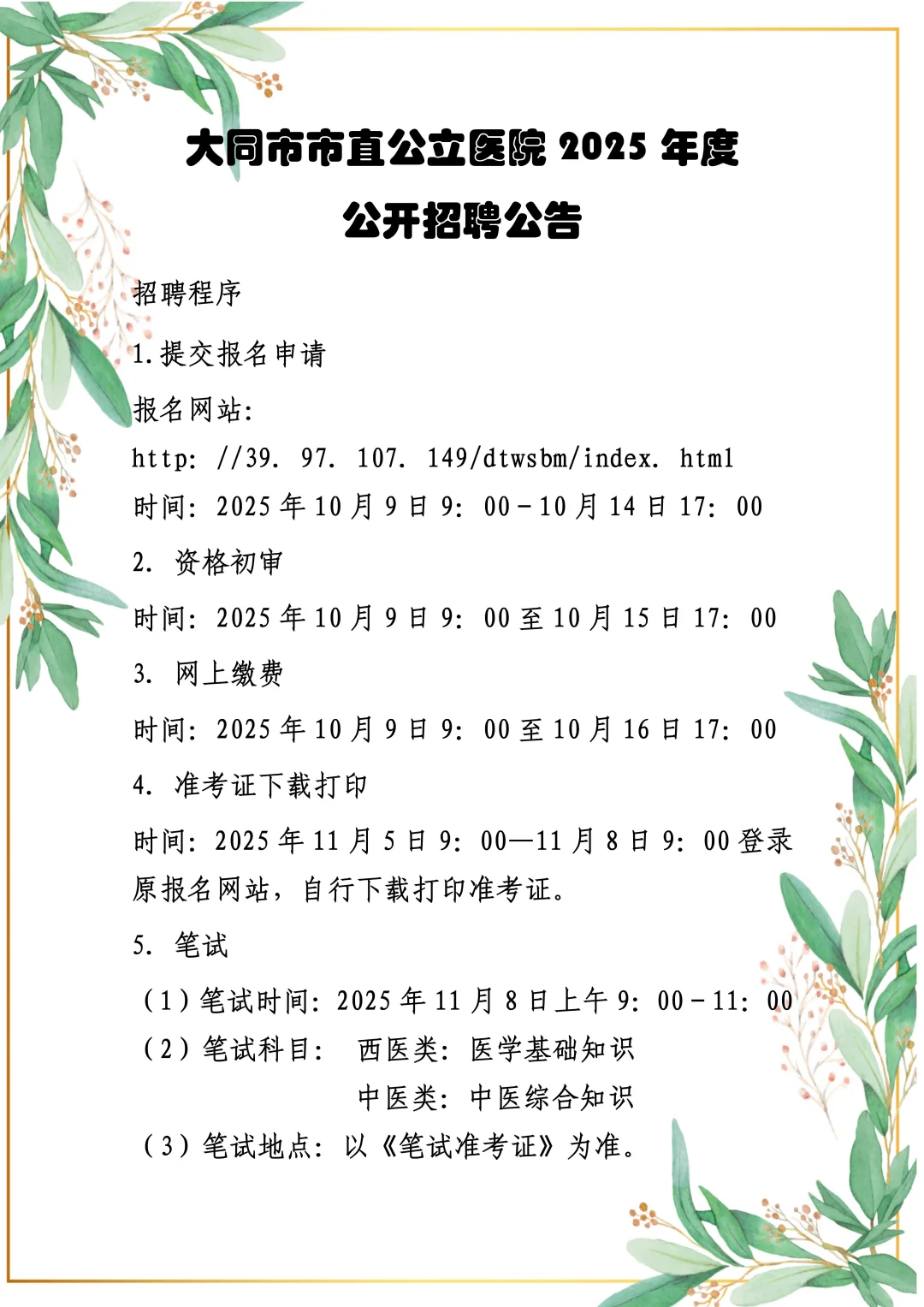 大同市市直公立医院2025年度公开招聘