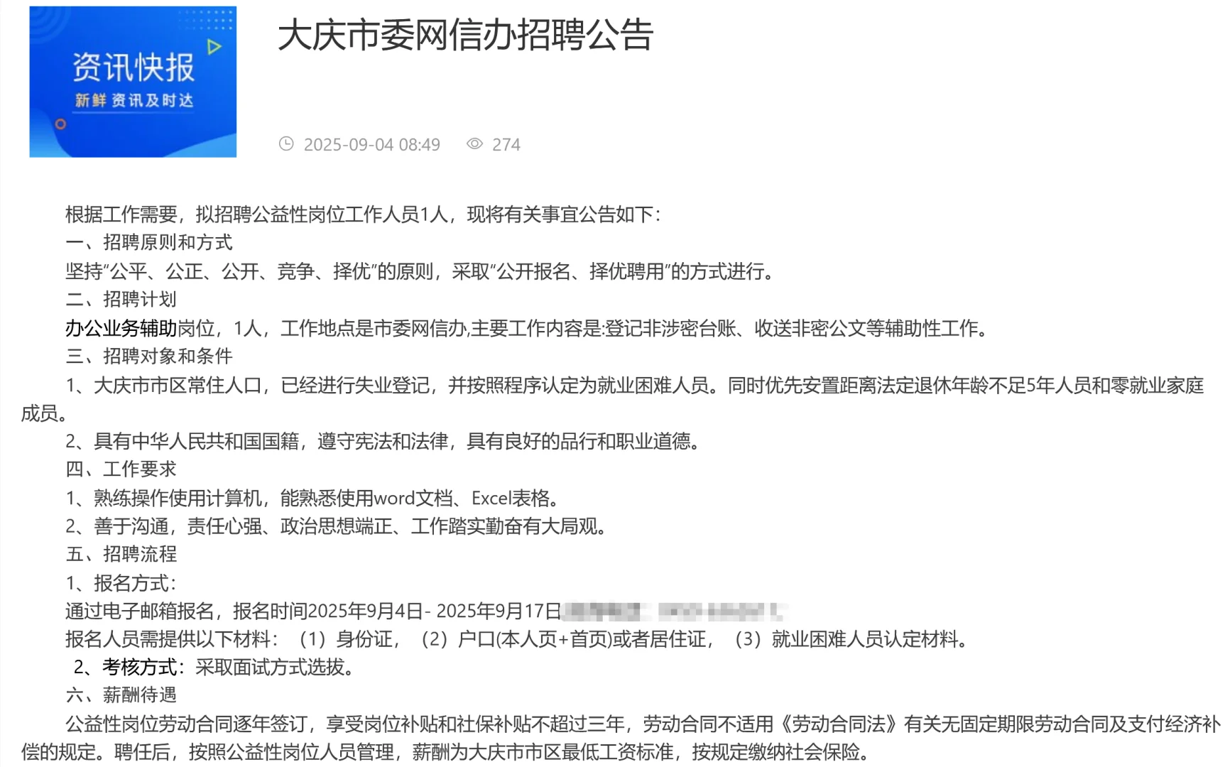 公益性岗位！有社保！