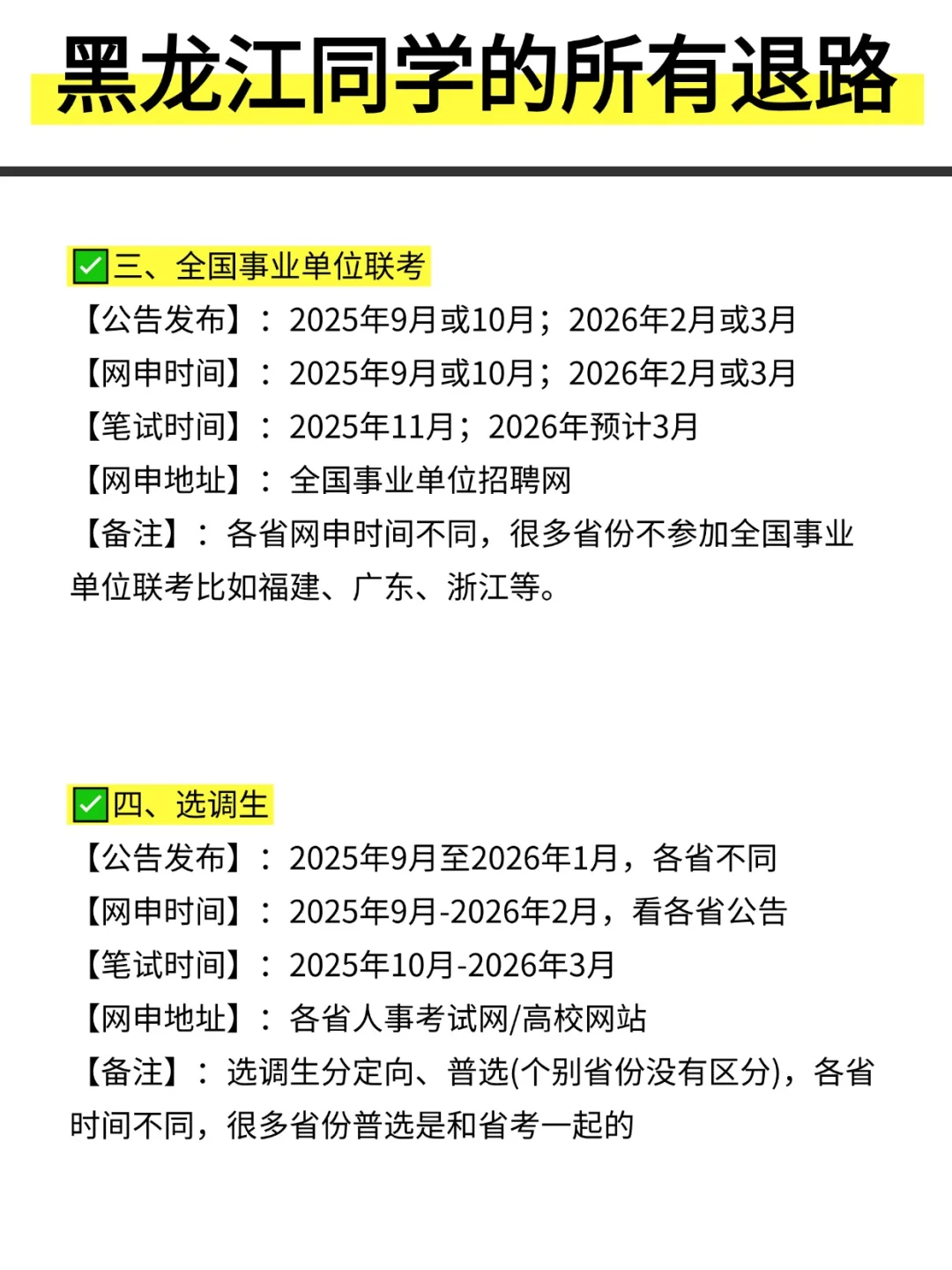 姐要开始黑龙江巡考啦！！！