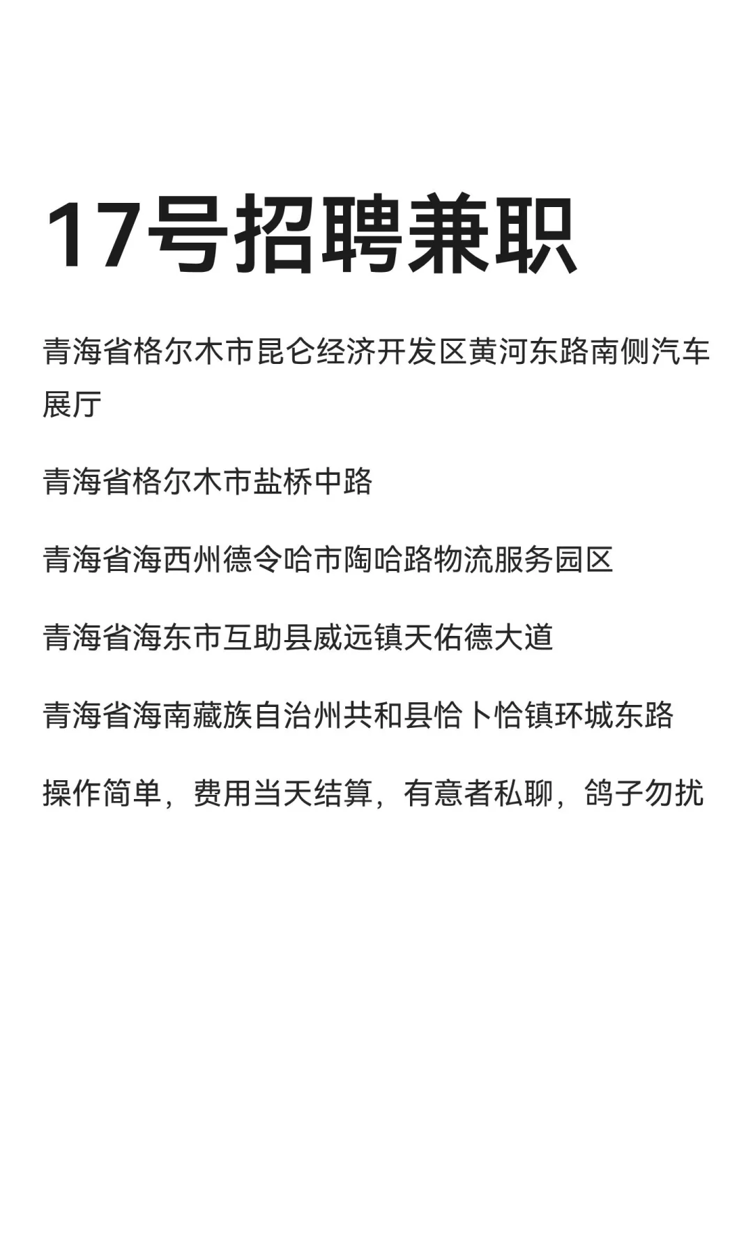 17号招聘兼职