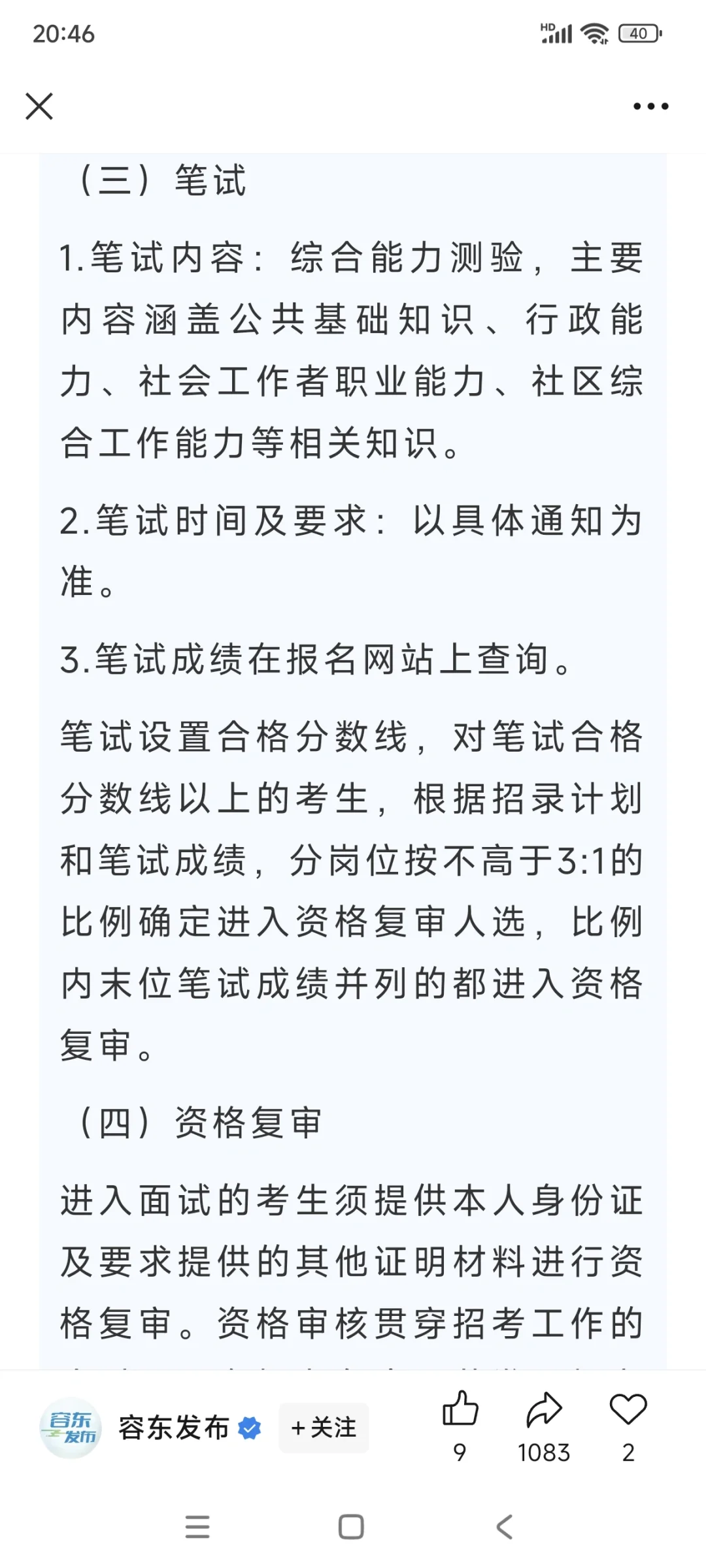 雄安新区出社区工作者了！