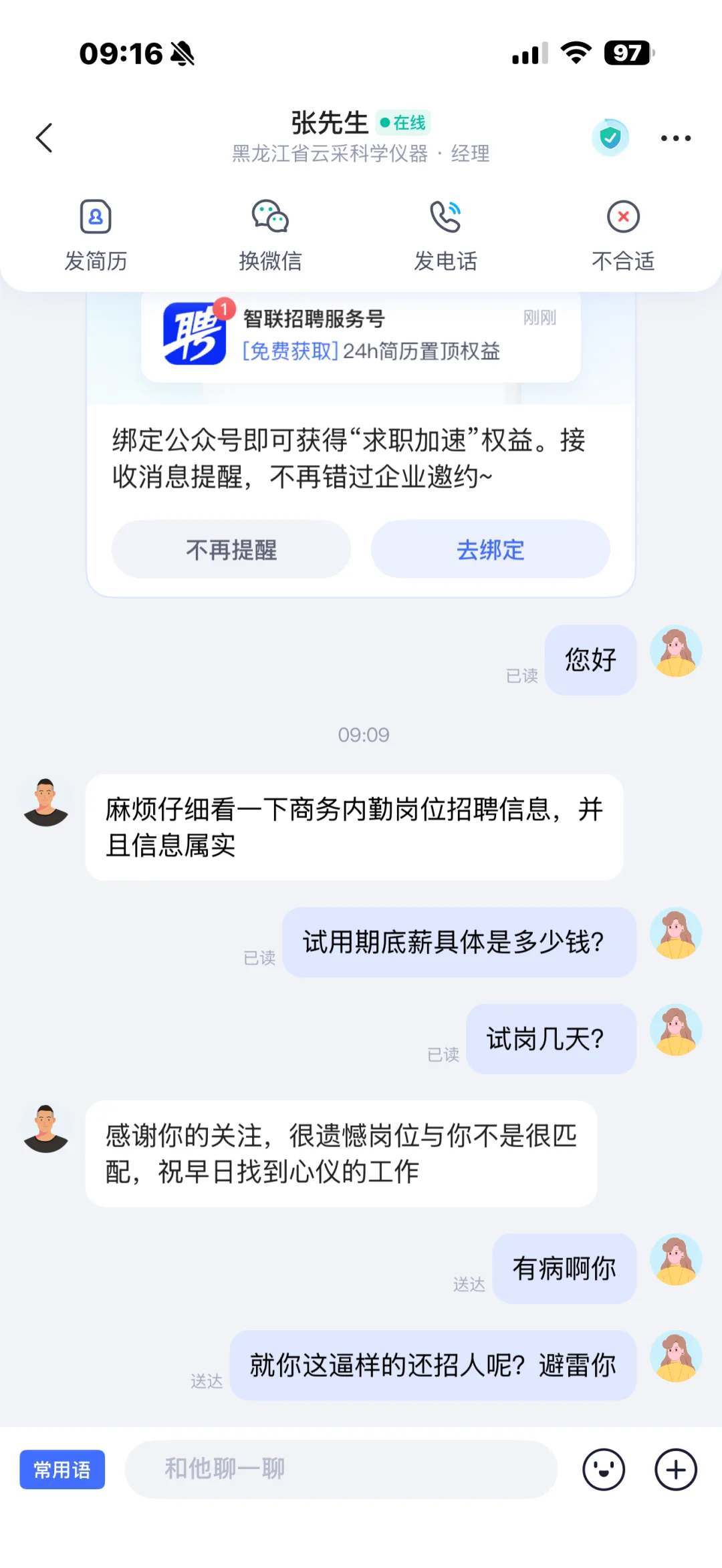 哈尔滨四通中心找工作的避雷！