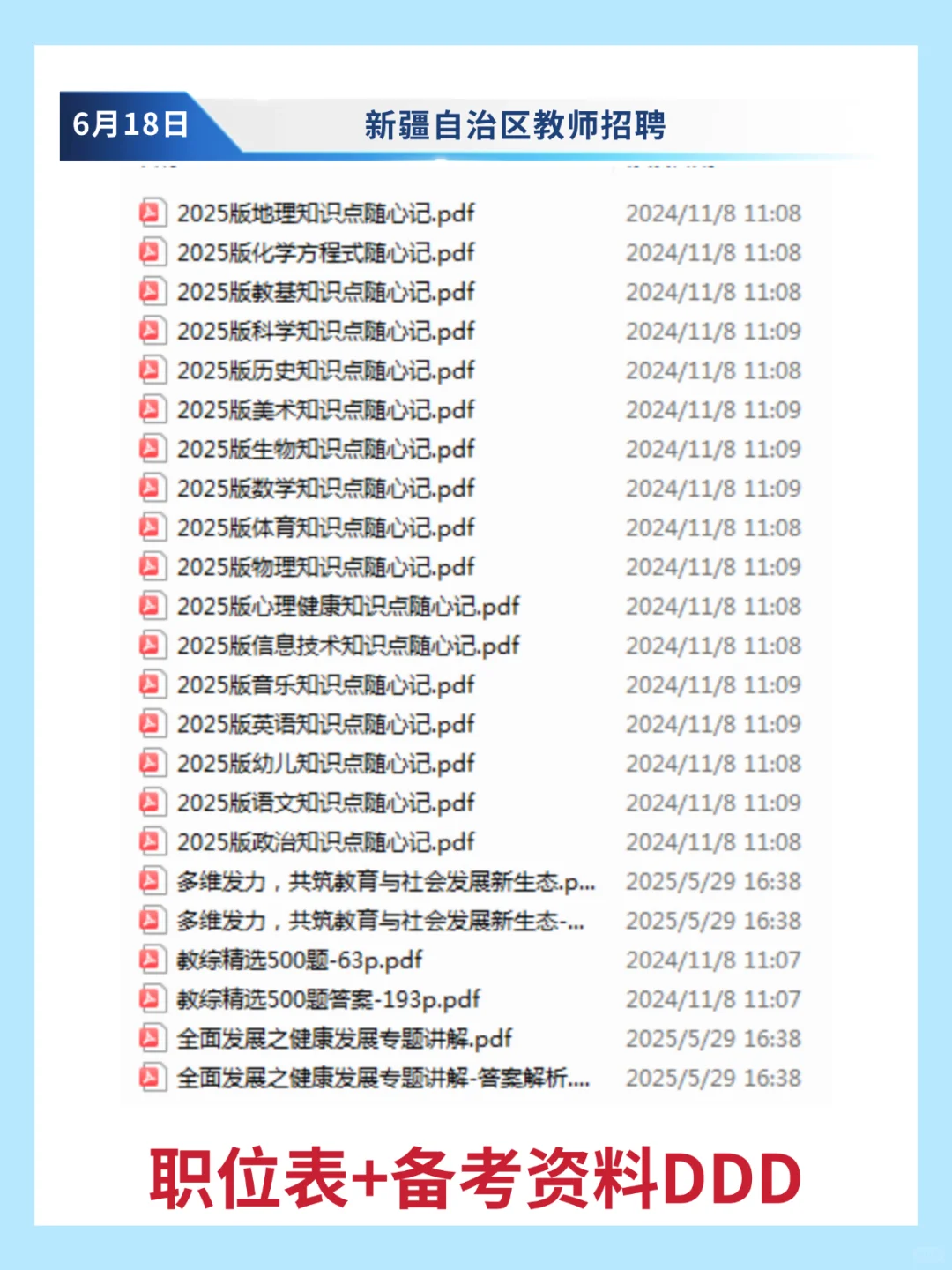 新疆教师招聘318名
