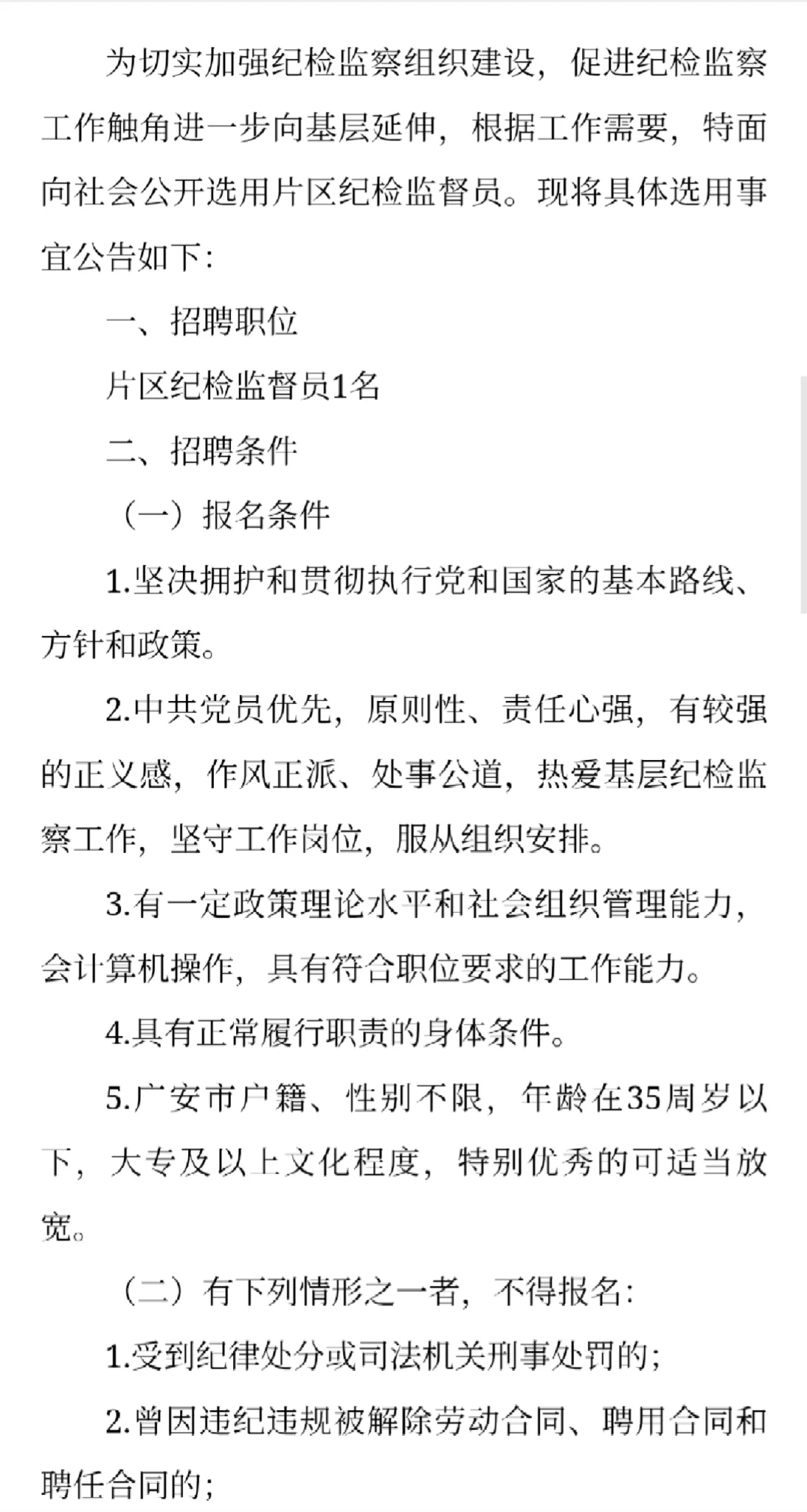 广安区白市镇人民政府招1人！专科