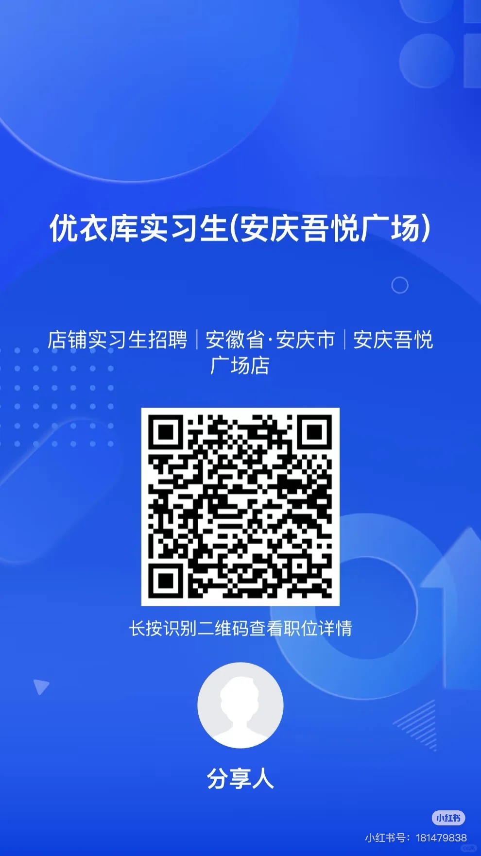 安庆吾悦优衣库招大学生兼职！！22一小时！