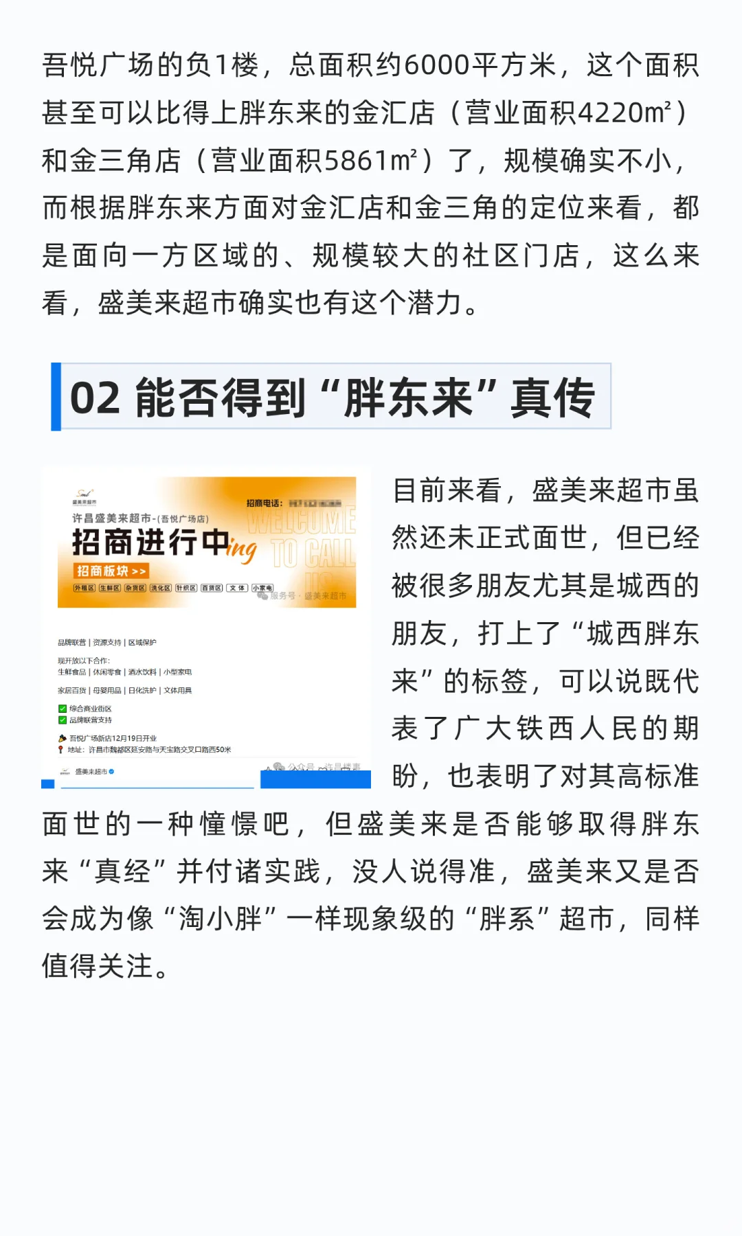吾悦广场盛美来超市启动招聘，超百人！