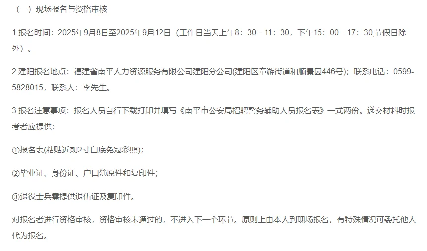 南平车管所文职辅警招聘6人
