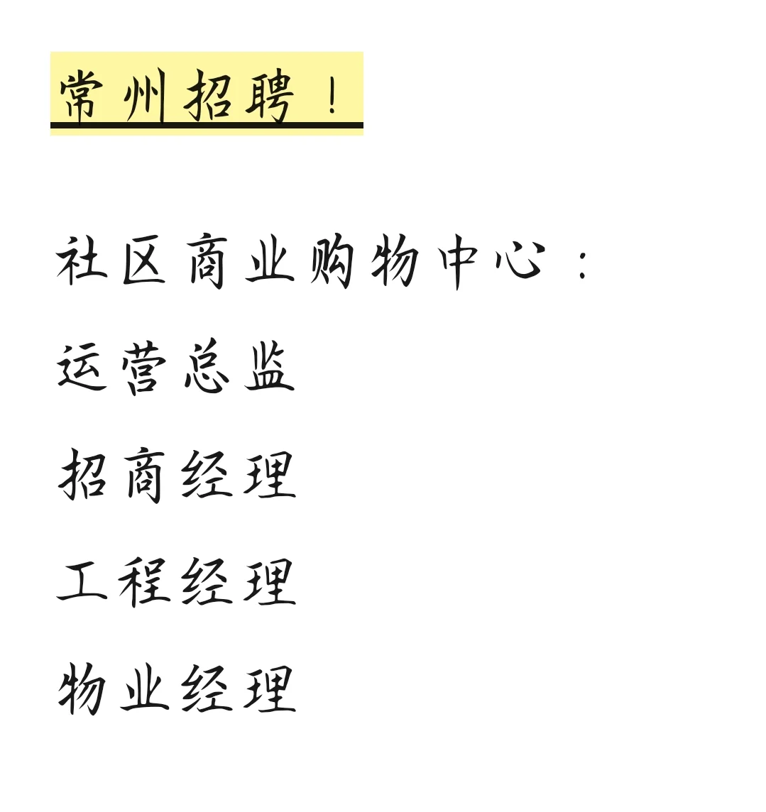 常州钟楼区多岗位招聘