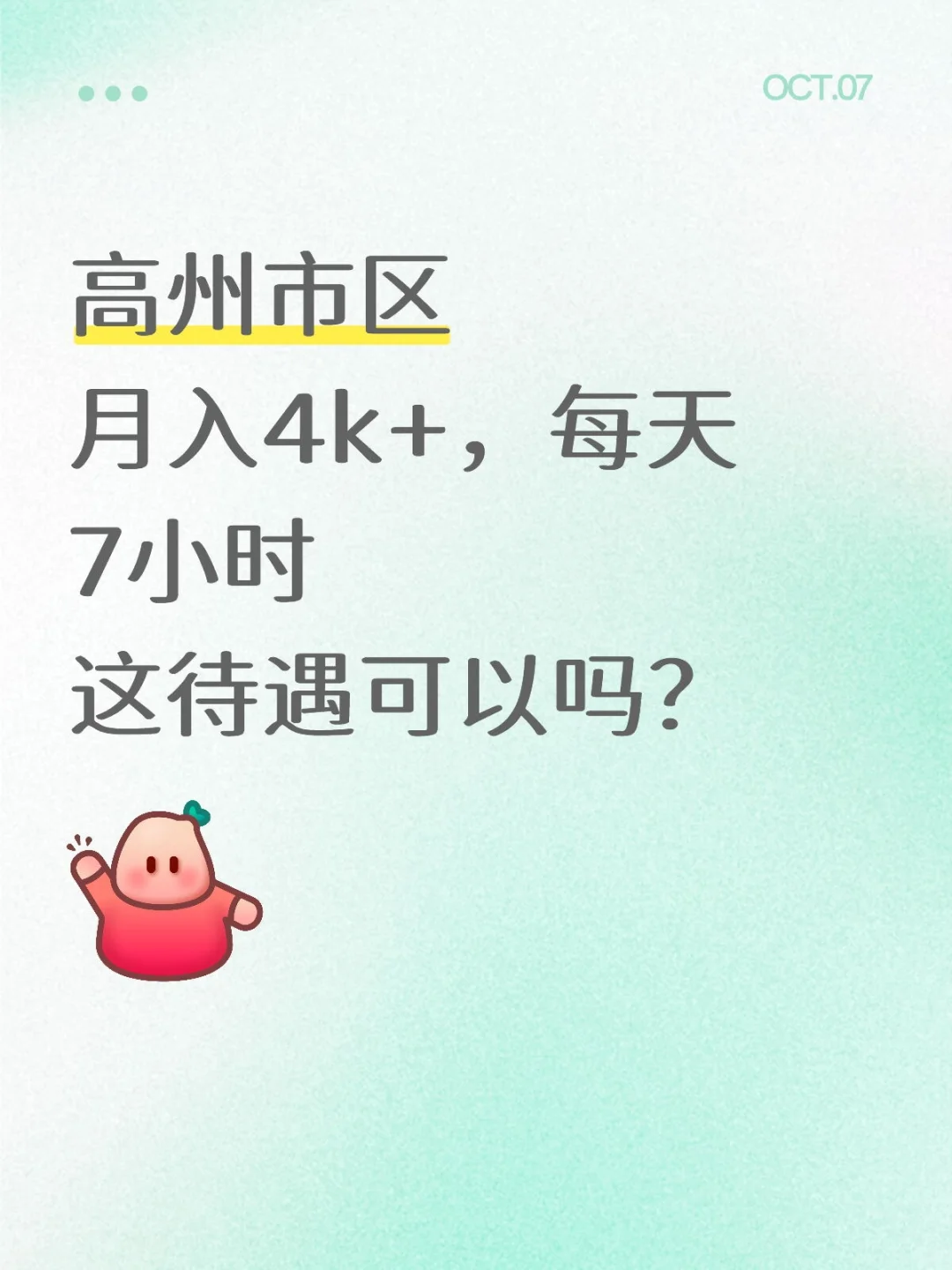 快过年了，还有没有宝子没有工作的