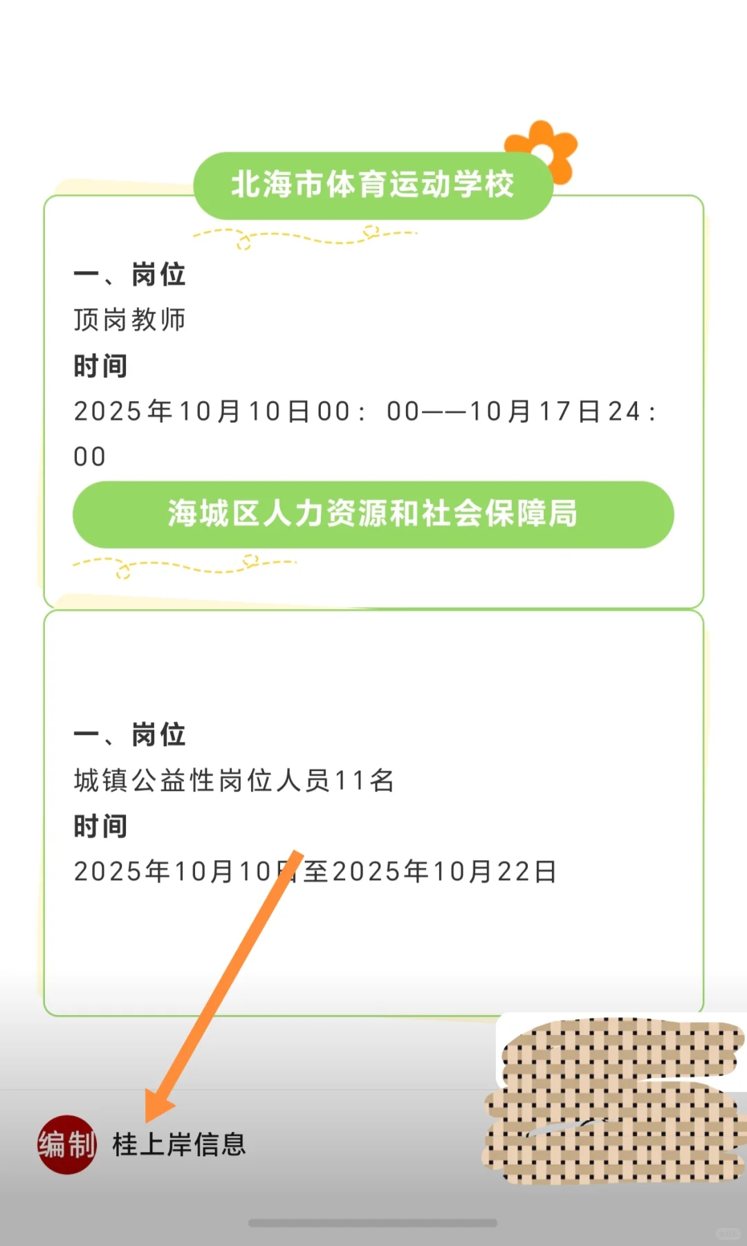 广西北海市党建组织、体育运动学校、消防救