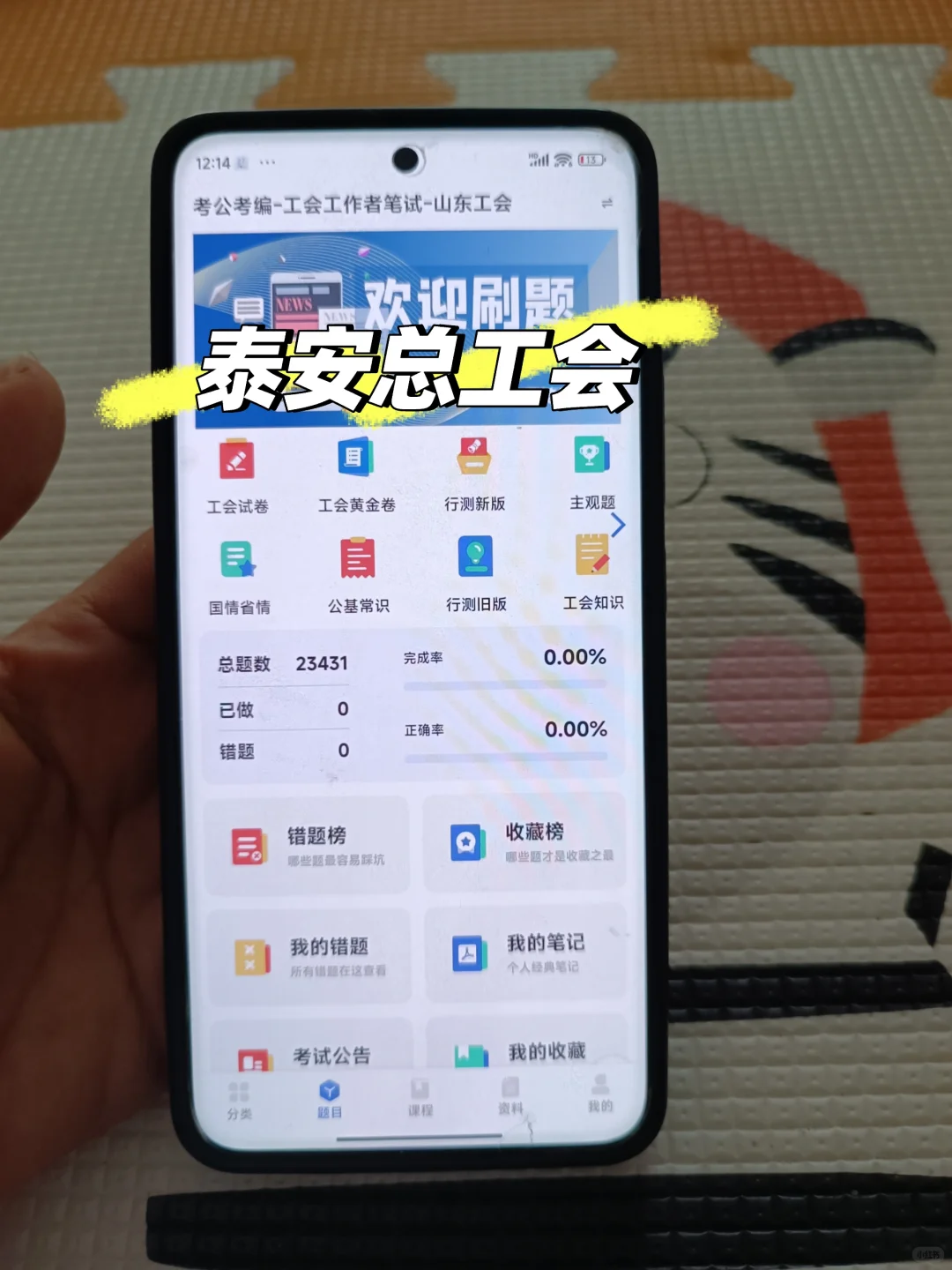 泰安市总工会工作者考试，今年是蕞简单一年