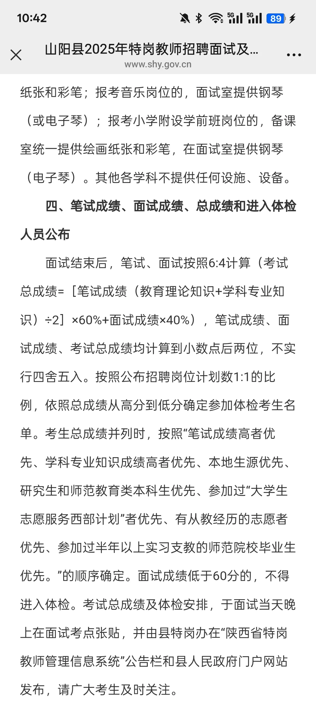 2025年商洛山阳县特岗教师招聘面试公告已出