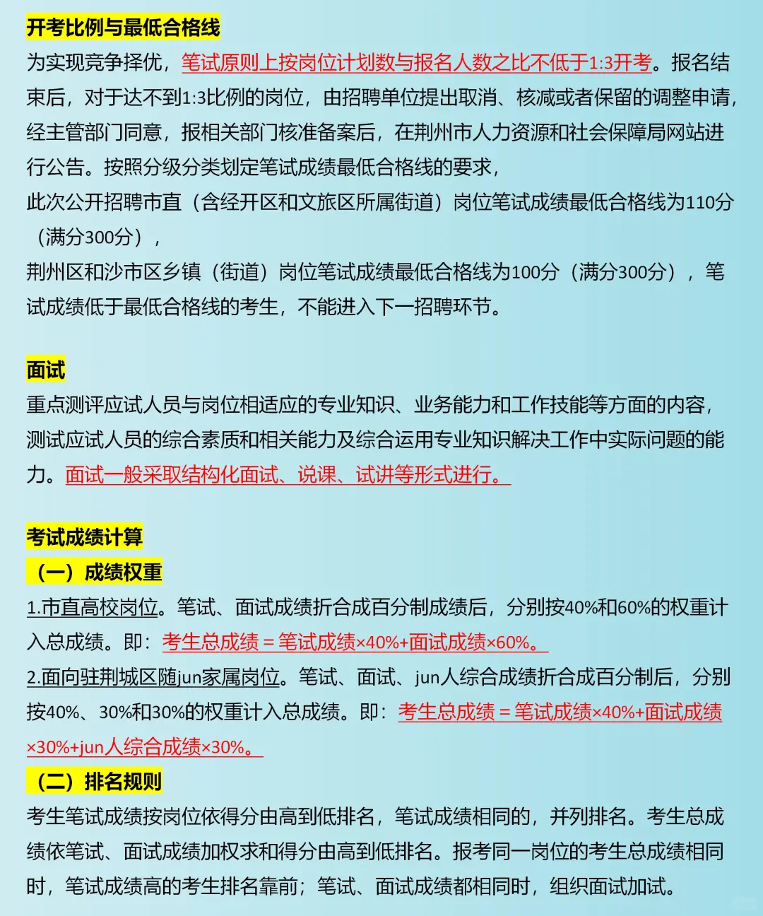 有编制！2025荆州事业单位招22人，大专可报