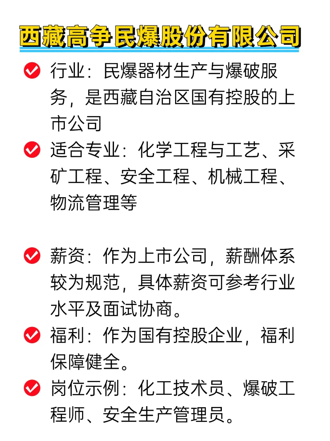 💦冷门但双休不加班的央国企——拉萨