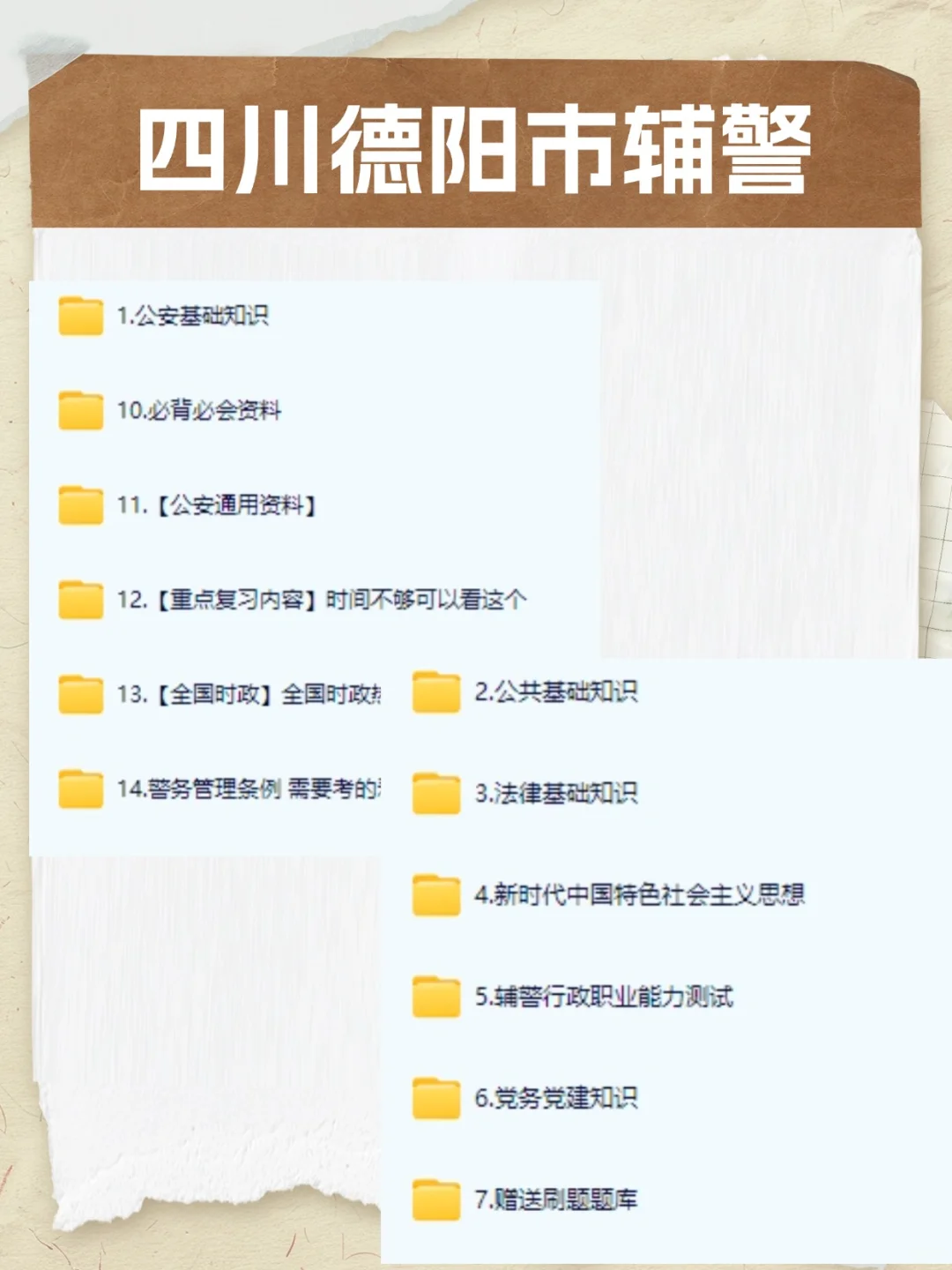 四川德阳市公安局招聘辅警49人 抓紧备考