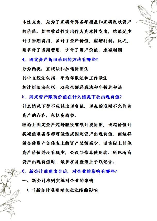 会计面试的常见问题及回答技巧