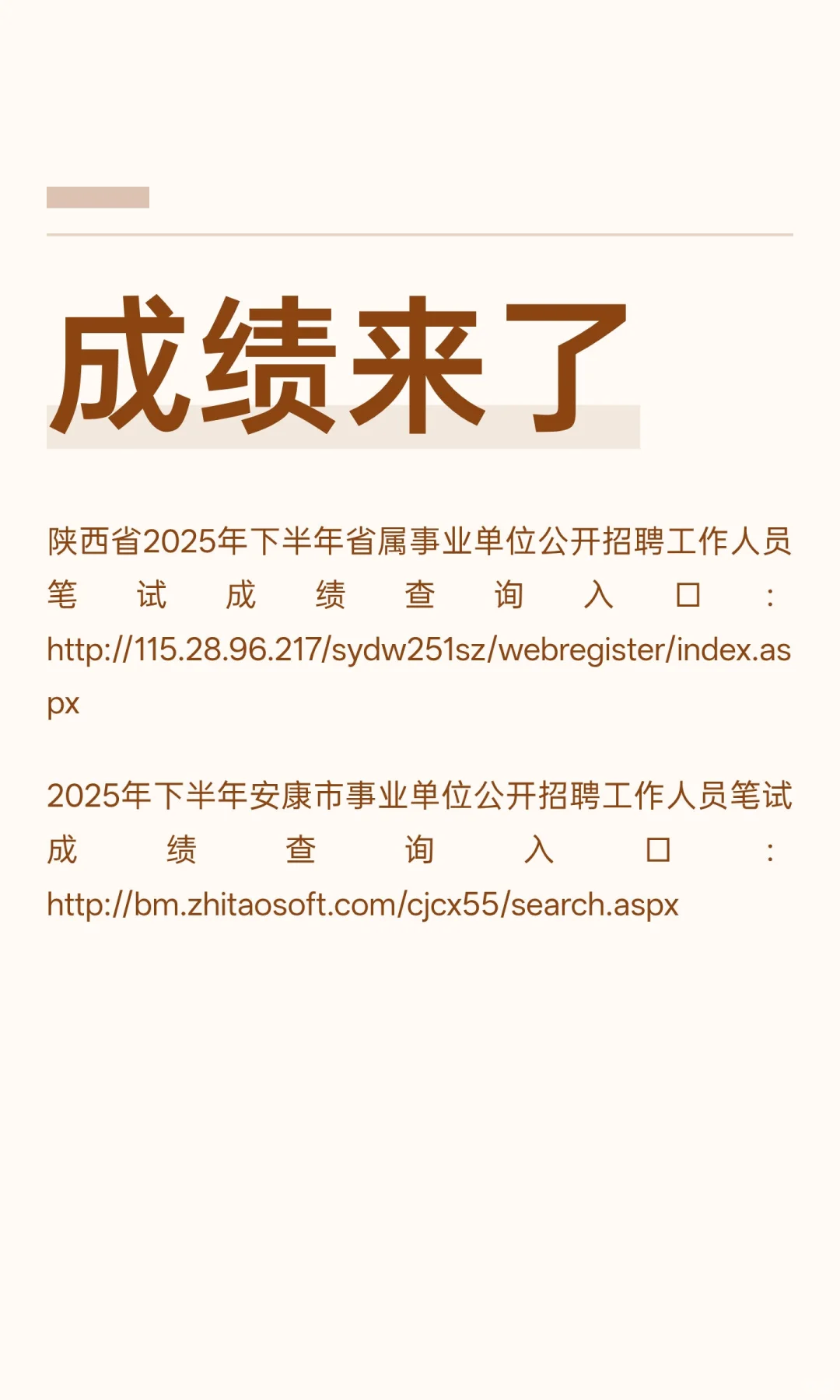 成绩来了