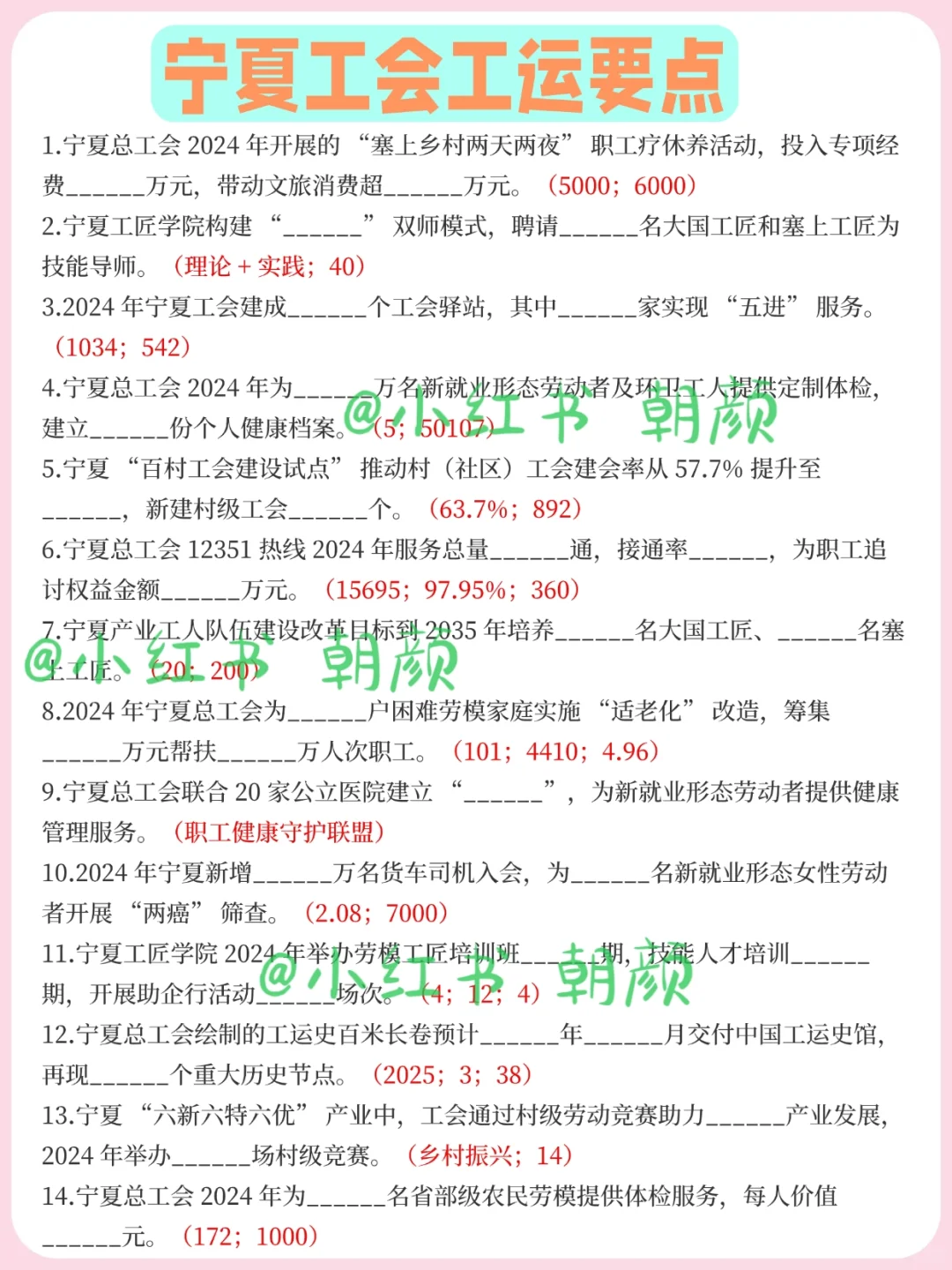 宁夏总工会，大概率从这里抽……