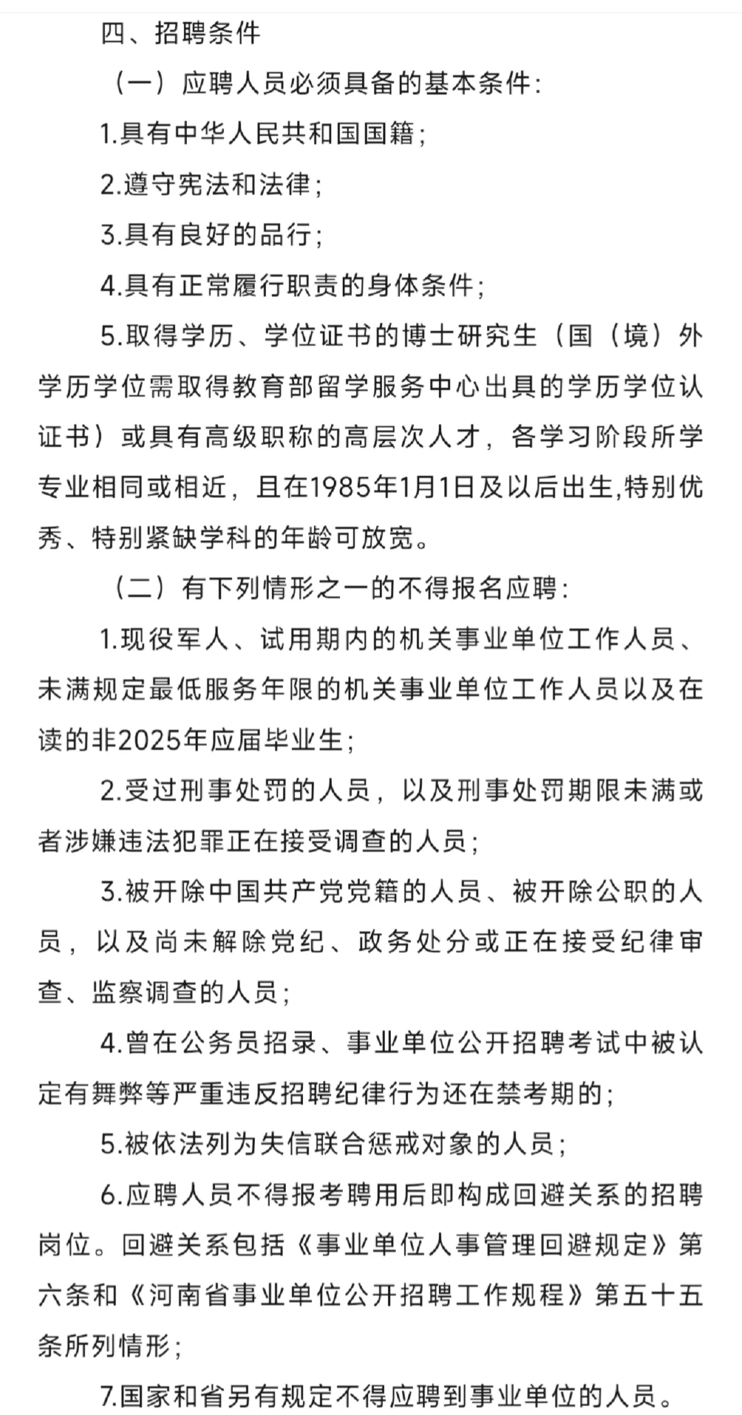 信阳师范大学2025年公开招聘第二批150名高层