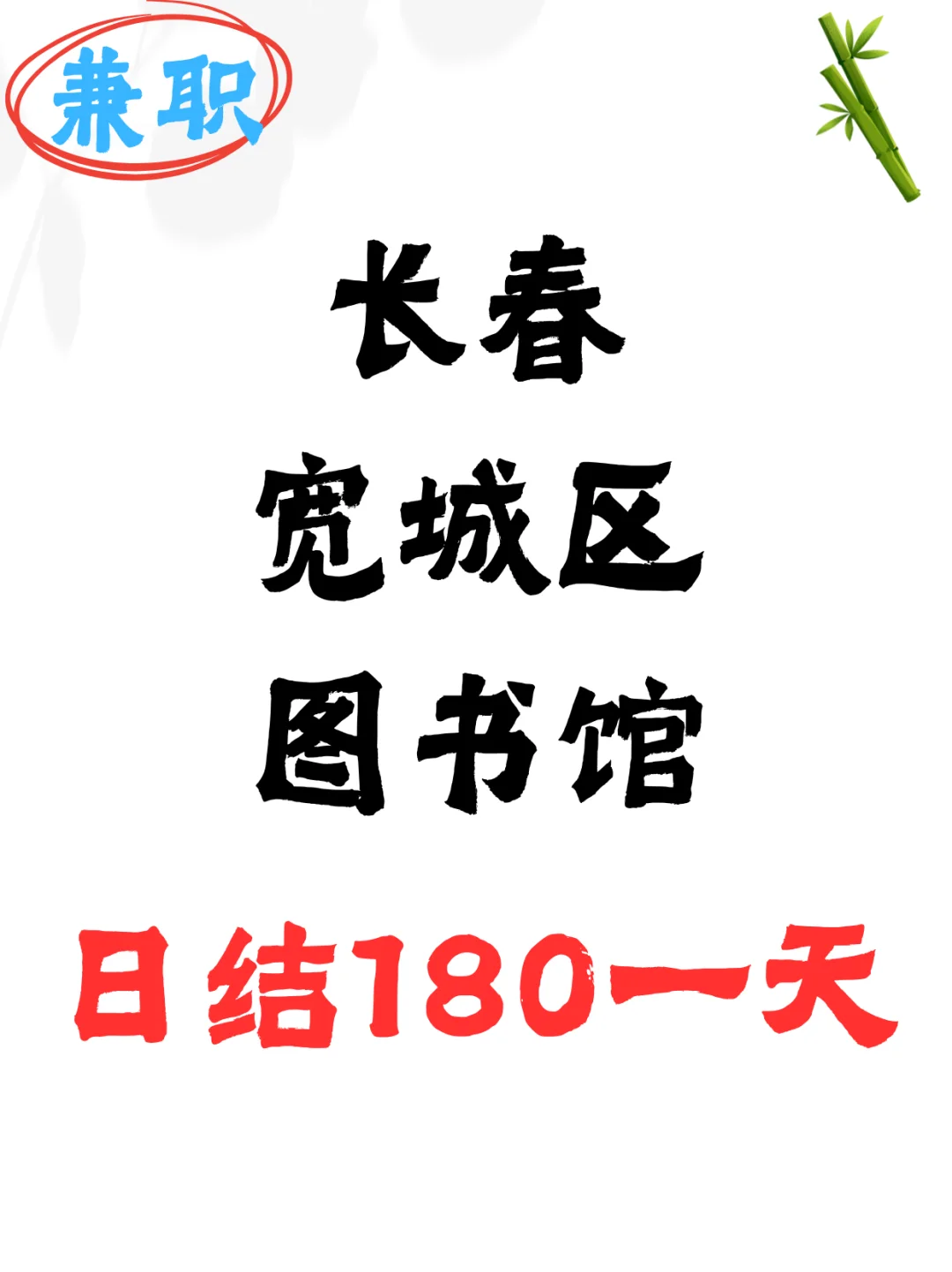 【长春工作】宽城区图书馆，快来加入吧！