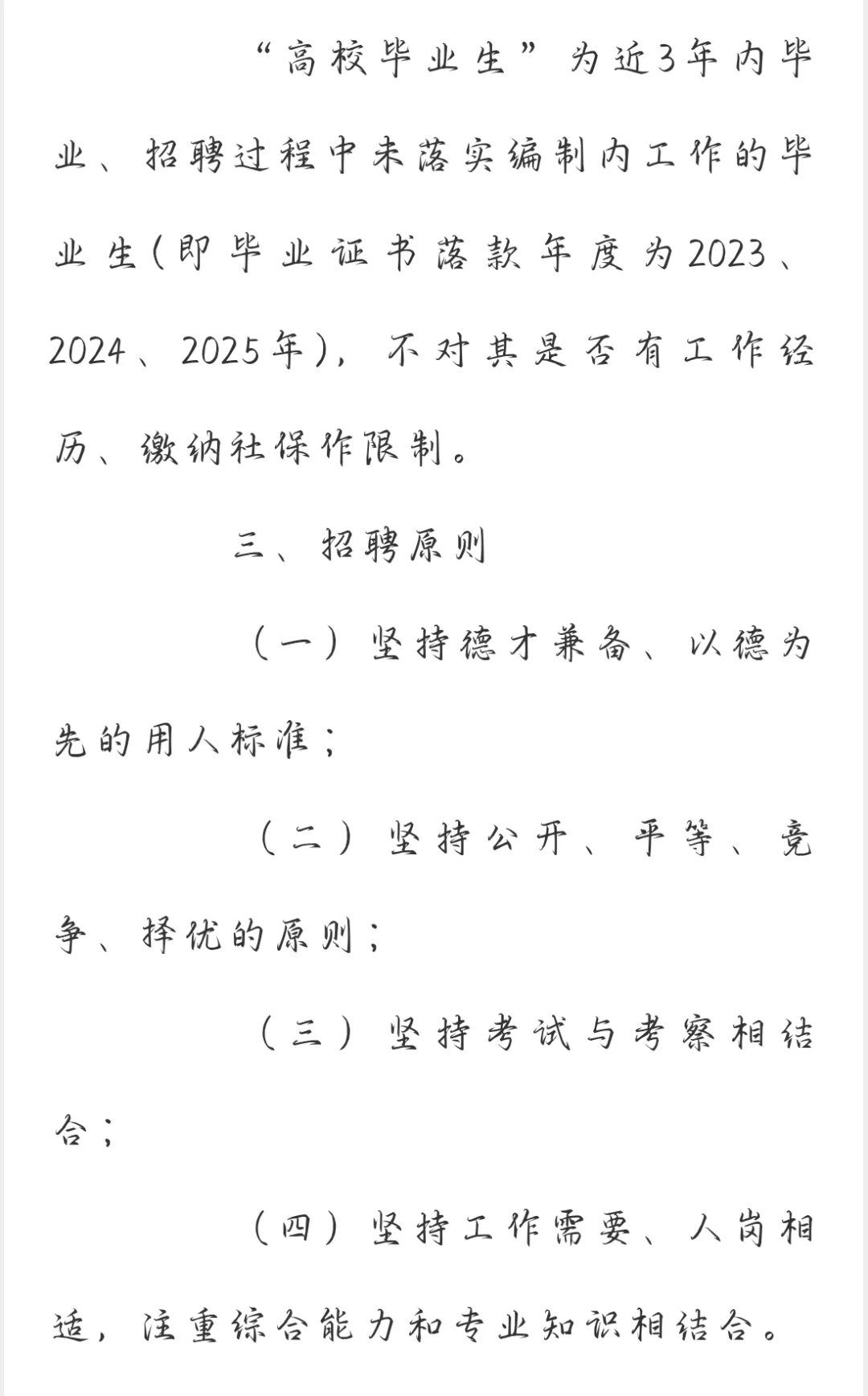 岳阳君山区事业单位集中招聘