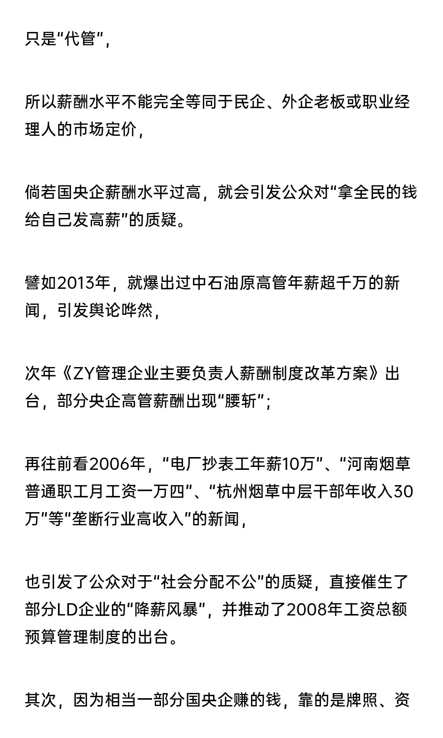 国央企为啥要限薪？真相原来是这样