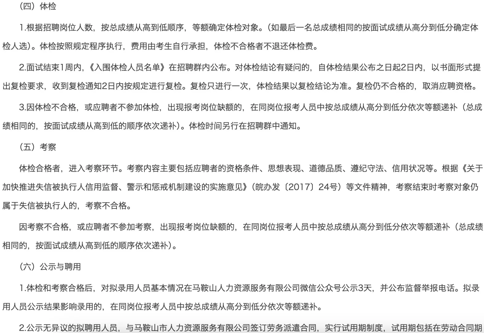 2025年马鞍山医院大专及以上护理招聘20人