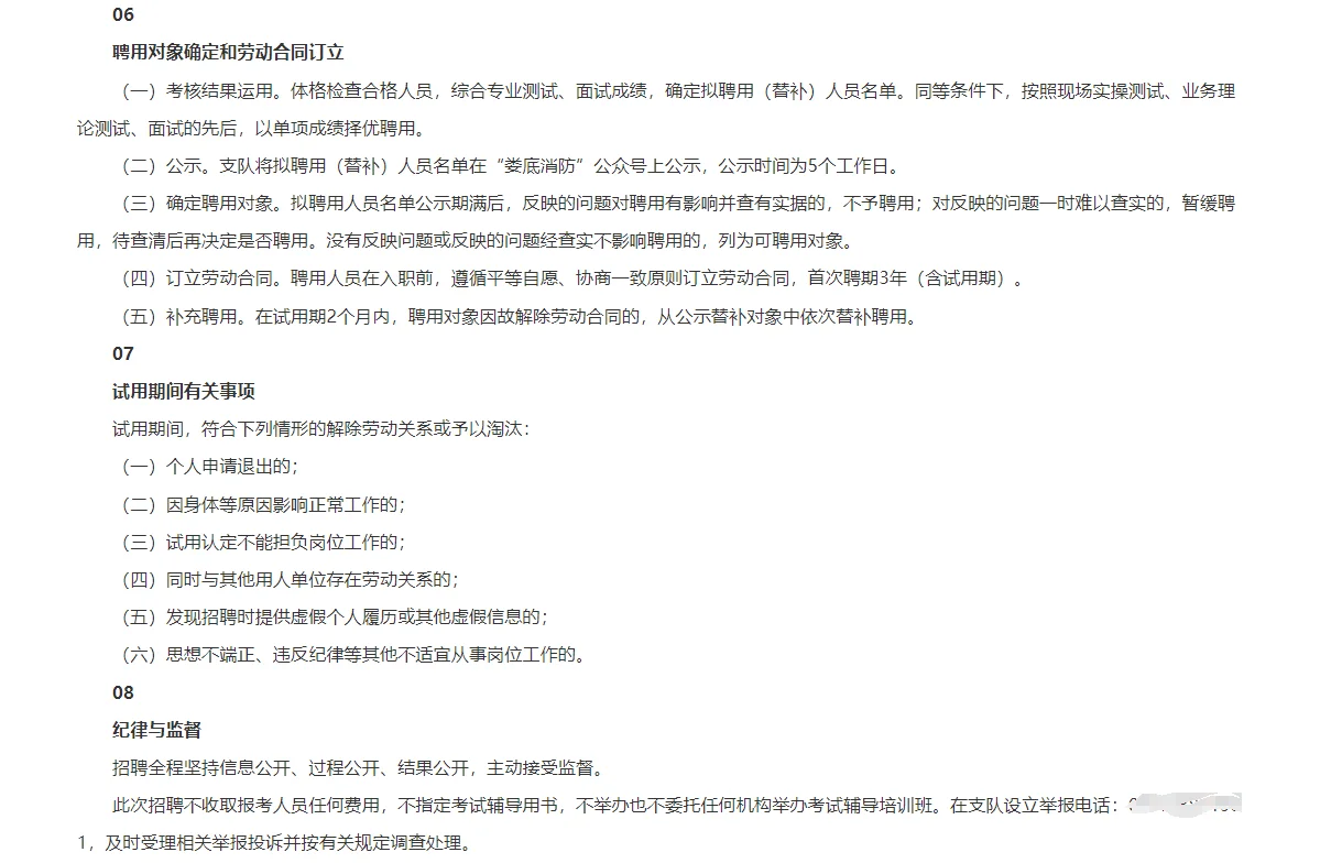 娄底市消防救援支队招聘13人公告