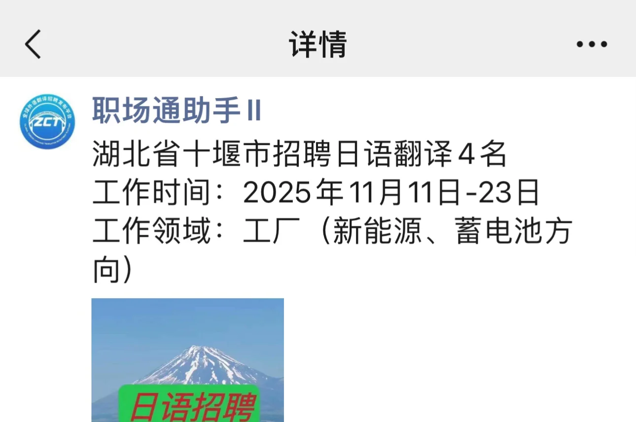 湖北十堰市日语翻译招4名‼️