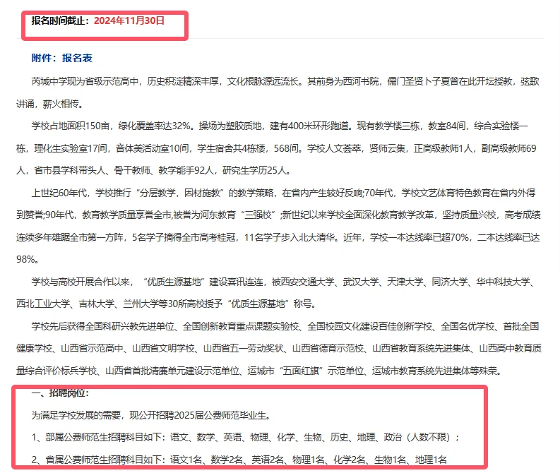 25届公费师范生 招10人！