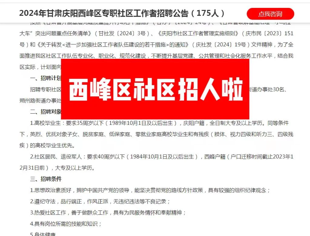 甘肃庆阳市西峰区社区工作者招175人