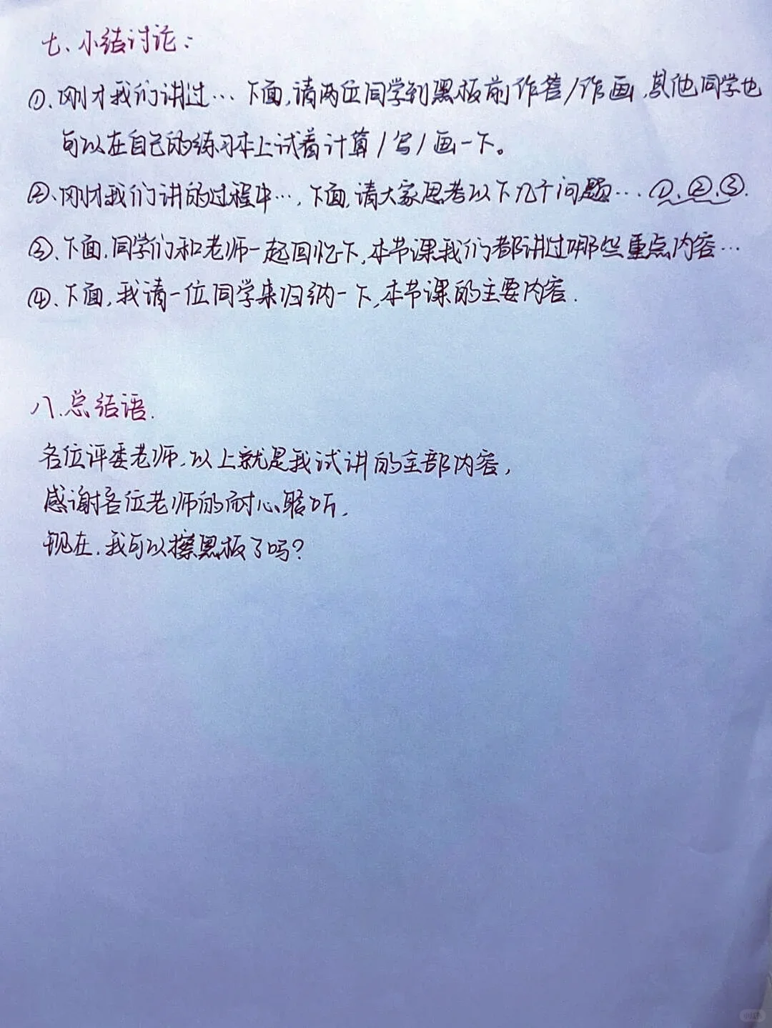 教师面试试讲中的一些提分小话术！！
