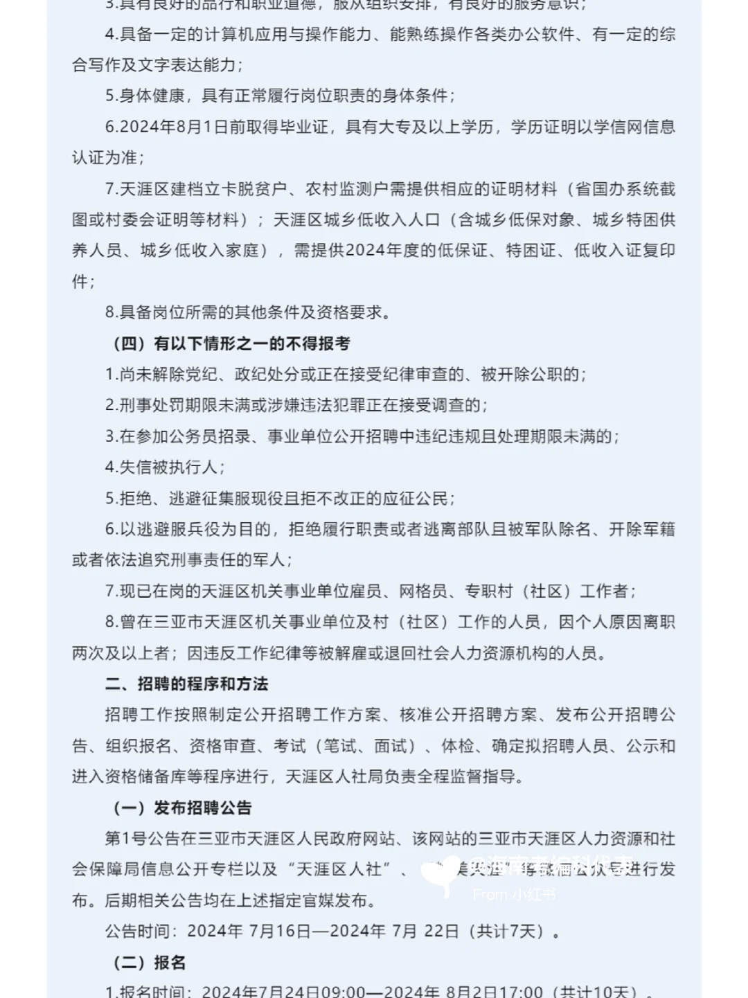 招300人！三亚天涯区机关事业单位招聘