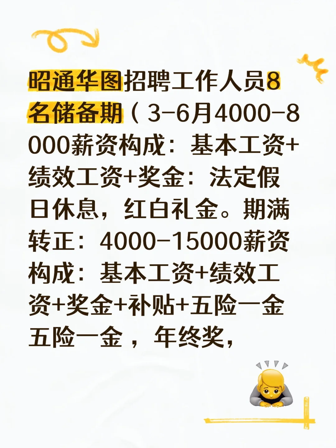 昭通华图招聘啦！！！！！
