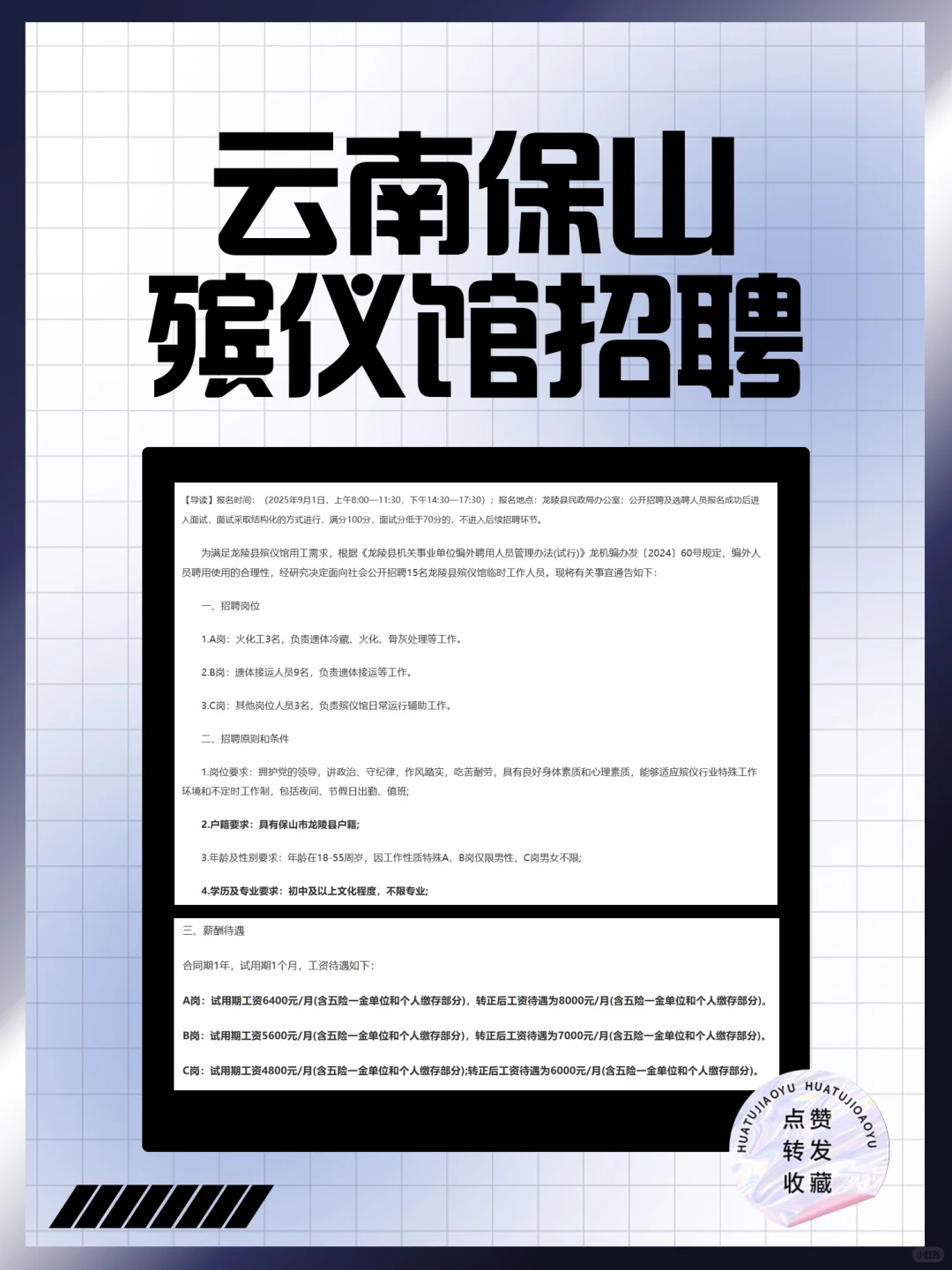 🔥8000 月薪 + 五险一金，殡仪馆招聘