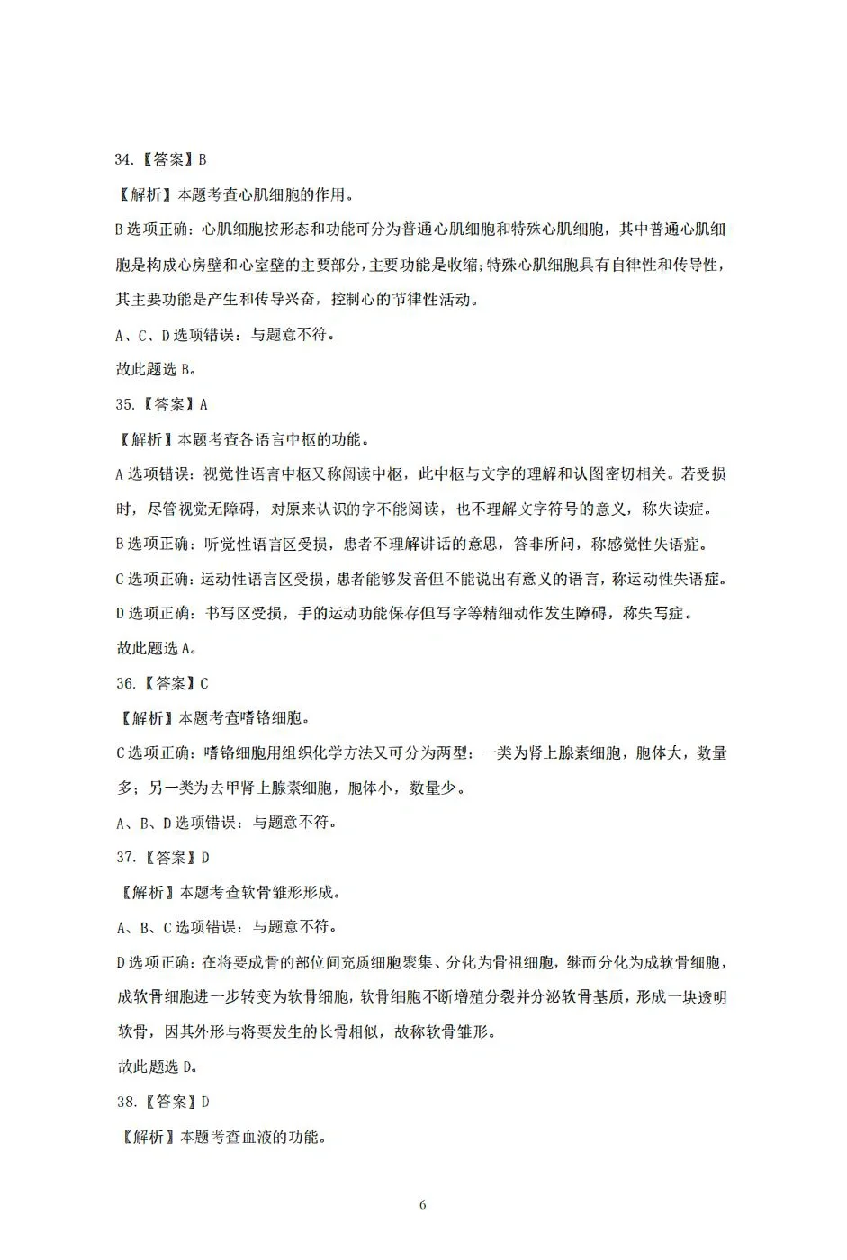 2022唐山七大医院联合招聘真题解析（二）