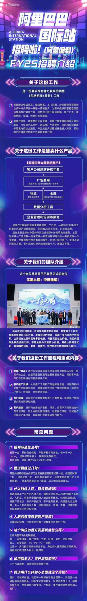 杭州阿里巴巴总部招聘啦！