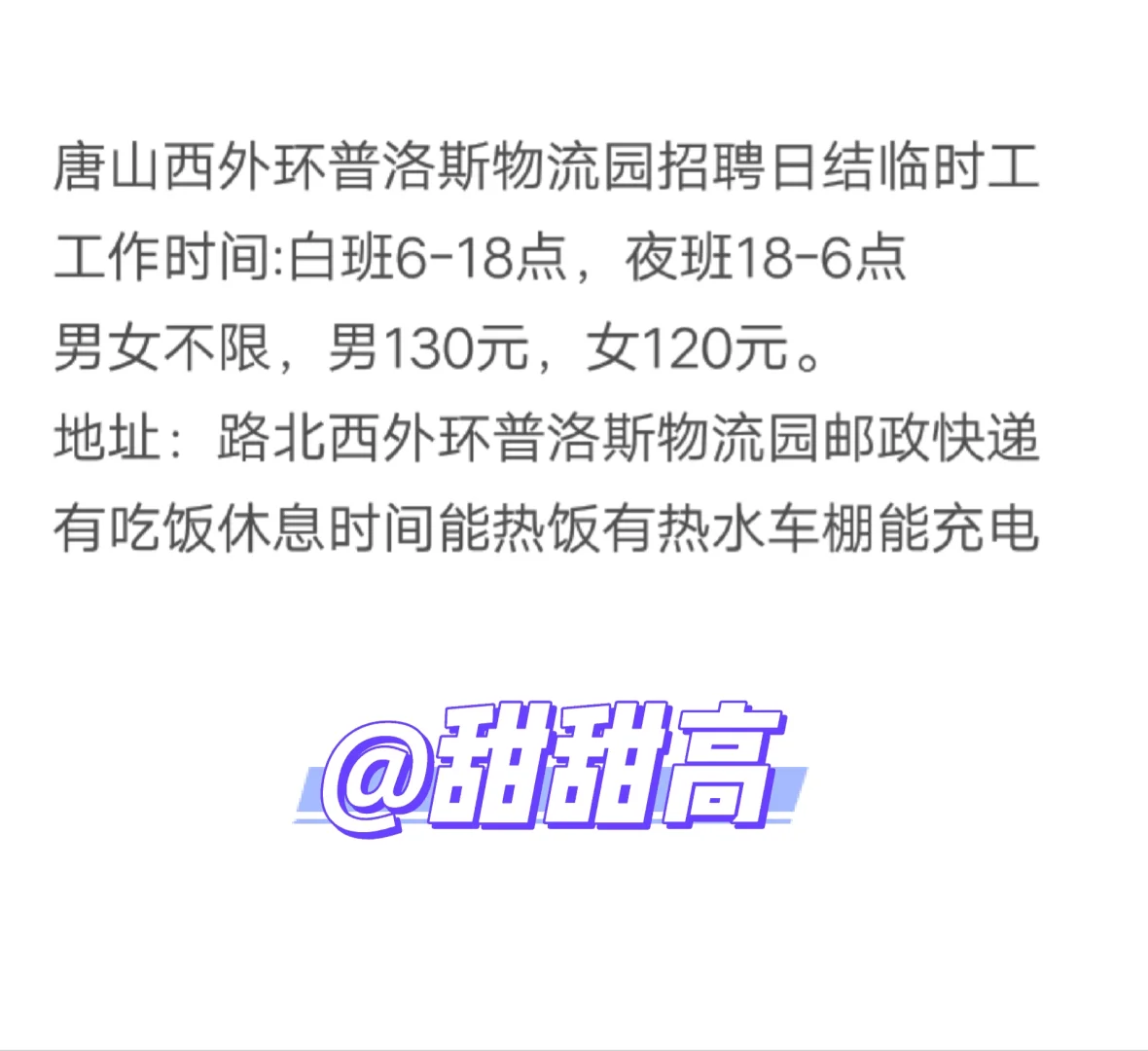 唐山快递分拣日结兼职/多多买菜日结兼职