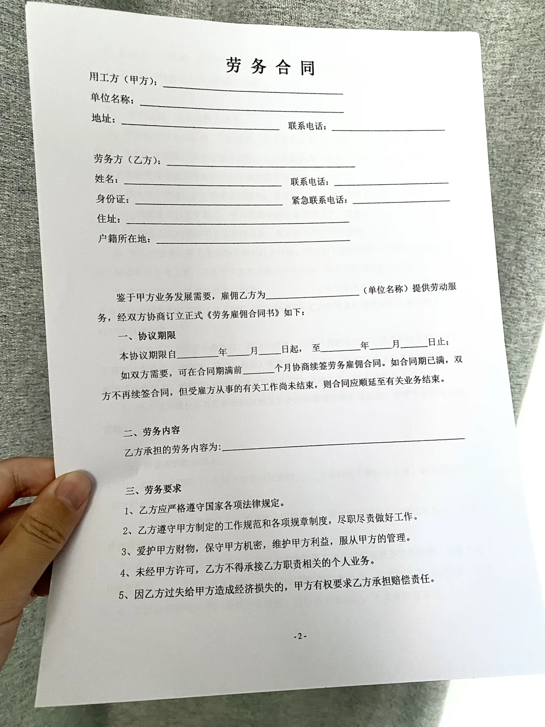 又签劳务合同了！