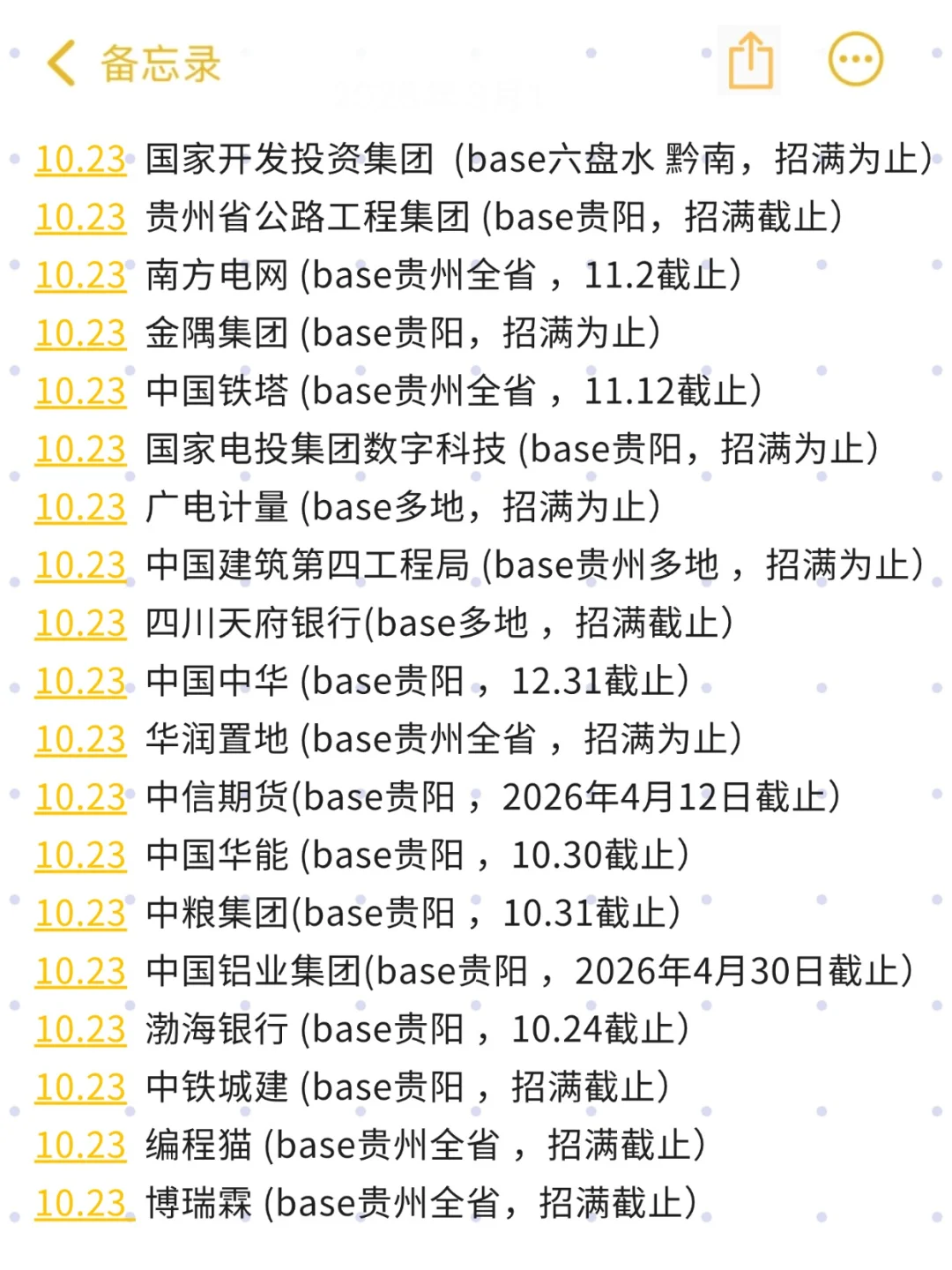 10.23贵州记得投中小国企啊！