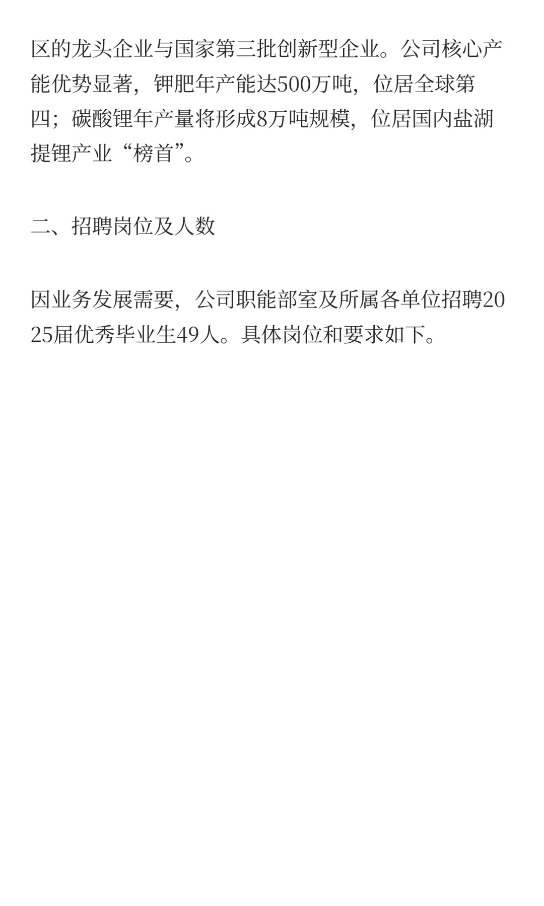 免费招聘|五矿集团青海盐湖工业股份有限公