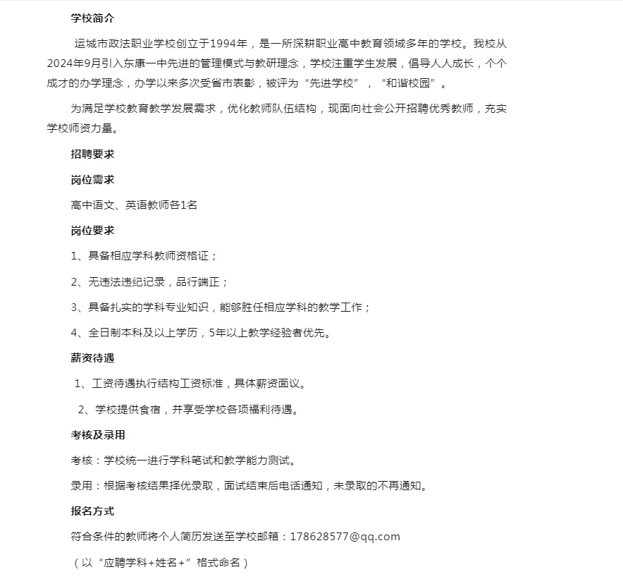 运城市政法学校招聘优秀教师